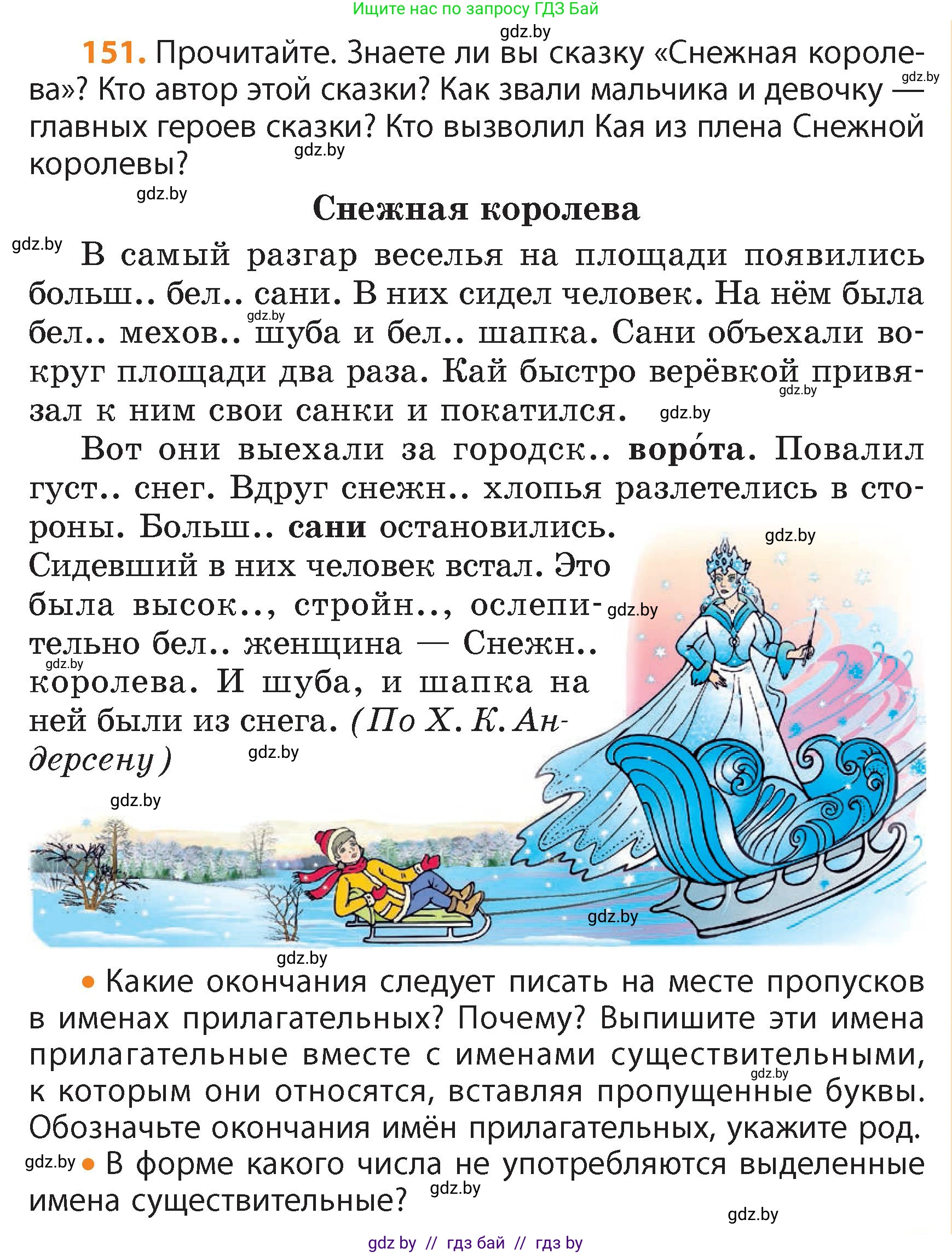 Русский язык, 4 класс Учебник, авторы: Антипова Маргарита Борисовна, Верниковская Алла Викторовна, Грабчикова Елена Самарьевна, издательство Академия образования, Минск, 2024, оранжевого цвета, Часть 1, страница 87, номер 151, Условие