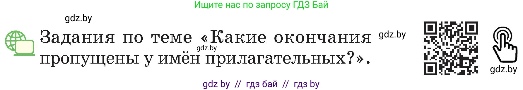Русский язык, 4 класс Учебник, авторы: Антипова Маргарита Борисовна, Верниковская Алла Викторовна, Грабчикова Елена Самарьевна, издательство Академия образования, Минск, 2024, оранжевого цвета, Часть 1, страница 87, номер 151, Условие (продолжение 2)