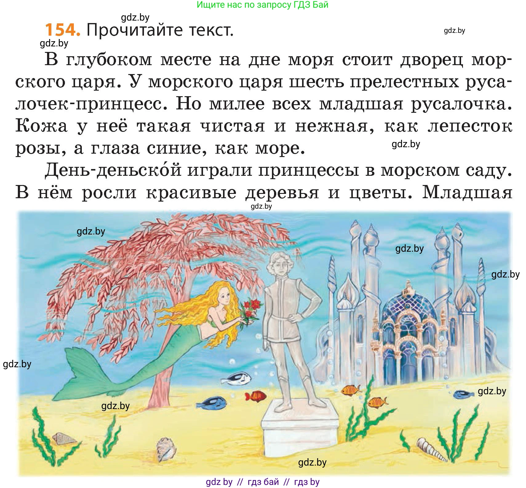 Русский язык, 4 класс Учебник, авторы: Антипова Маргарита Борисовна, Верниковская Алла Викторовна, Грабчикова Елена Самарьевна, издательство Академия образования, Минск, 2024, оранжевого цвета, Часть 1, страница 89, номер 154, Условие