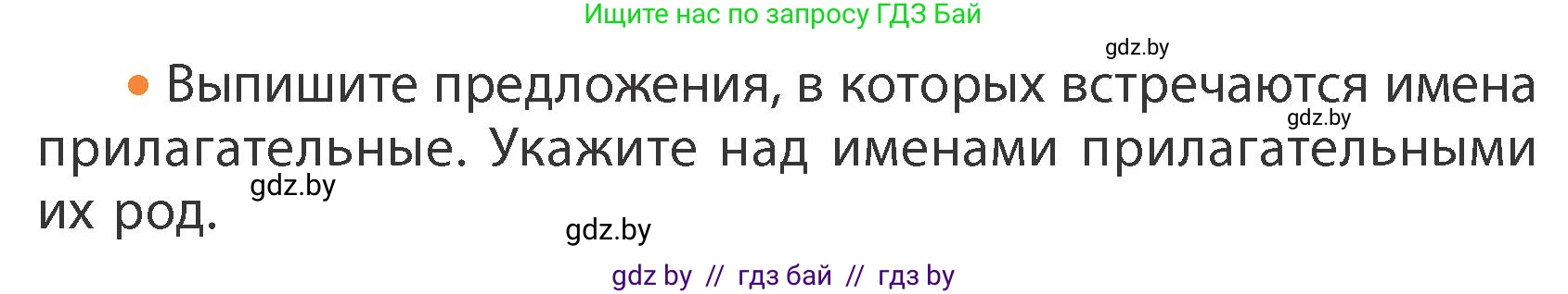 Русский язык, 4 класс Учебник, авторы: Антипова Маргарита Борисовна, Верниковская Алла Викторовна, Грабчикова Елена Самарьевна, издательство Академия образования, Минск, 2024, оранжевого цвета, Часть 1, страница 91, номер 156, Условие (продолжение 2)