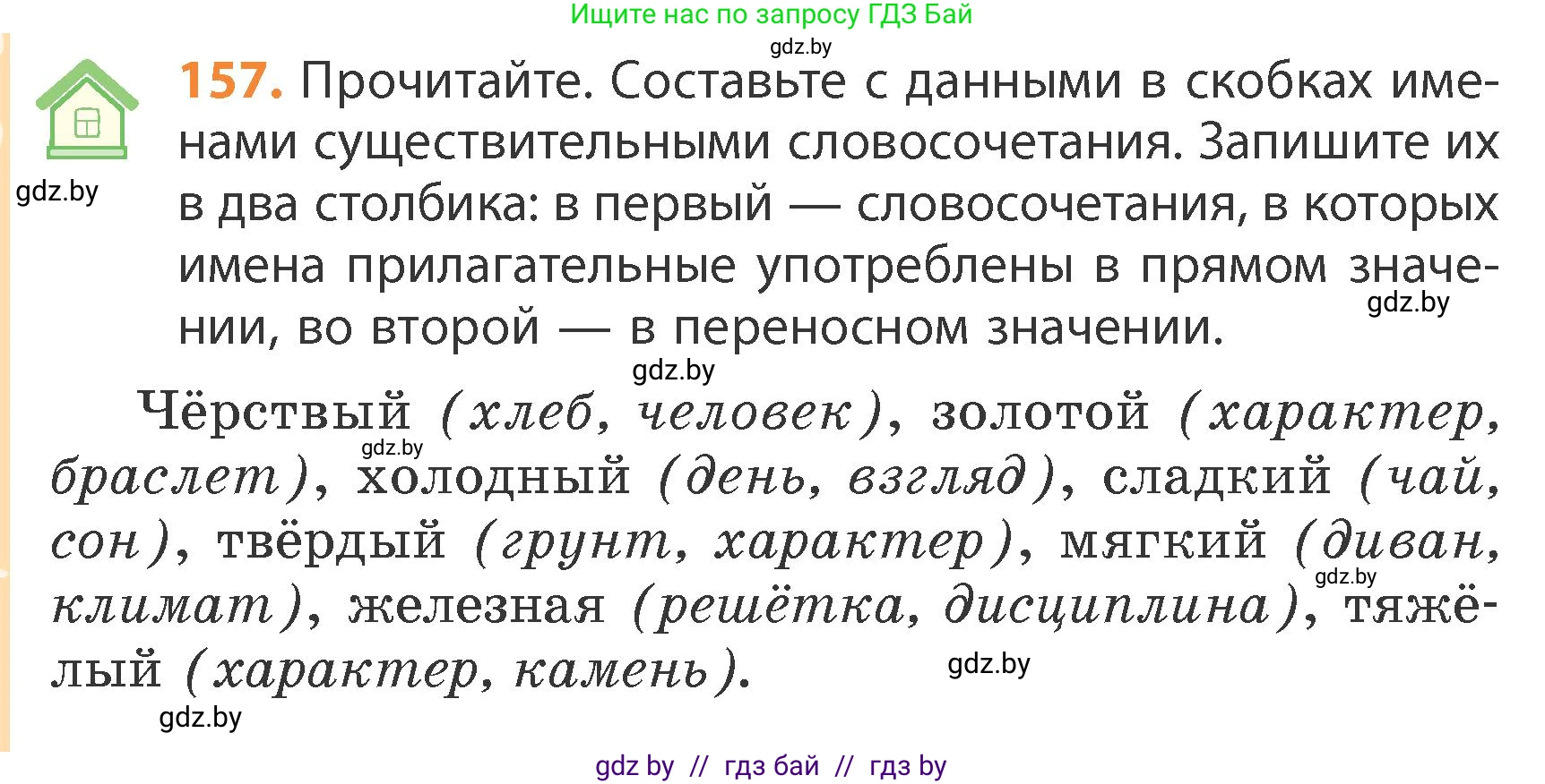 Русский язык, 4 класс Учебник, авторы: Антипова Маргарита Борисовна, Верниковская Алла Викторовна, Грабчикова Елена Самарьевна, издательство Академия образования, Минск, 2024, оранжевого цвета, Часть 1, страница 92, номер 157, Условие