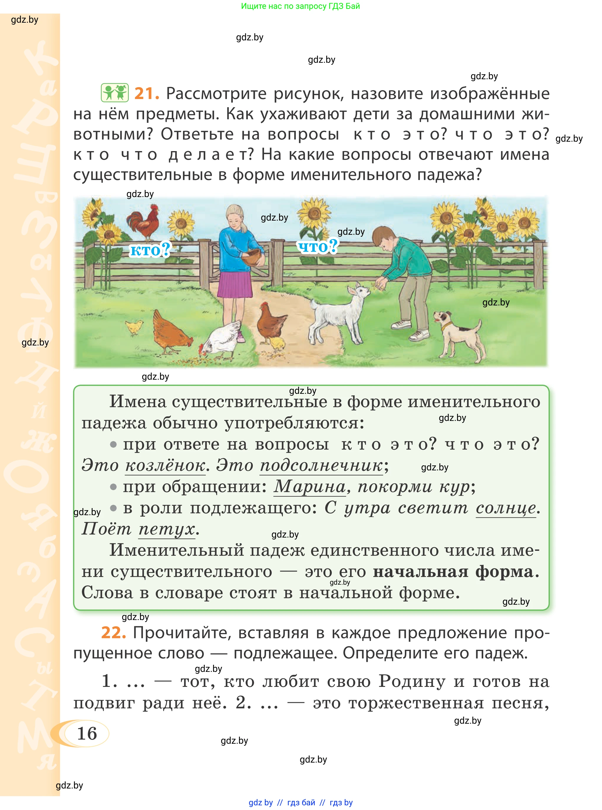 Русский язык, 4 класс Учебник, авторы: Антипова Маргарита Борисовна, Верниковская Алла Викторовна, Грабчикова Елена Самарьевна, издательство Академия образования, Минск, 2024, оранжевого цвета, Часть 1, страница 16