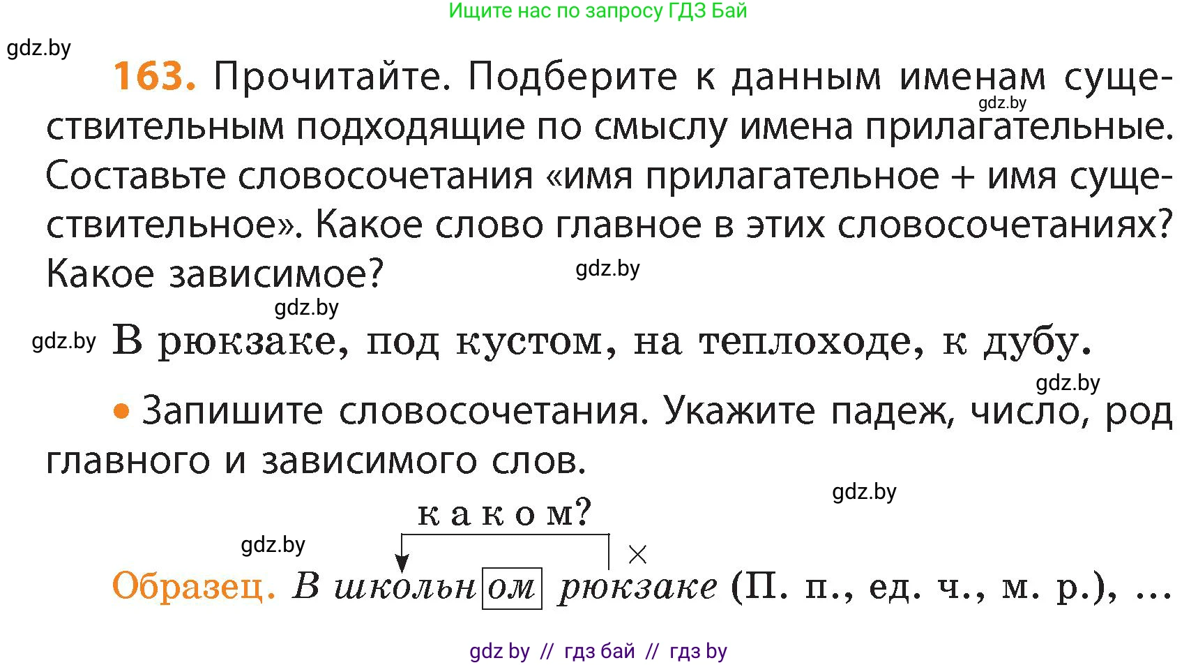 Русский язык, 4 класс Учебник, авторы: Антипова Маргарита Борисовна, Верниковская Алла Викторовна, Грабчикова Елена Самарьевна, издательство Академия образования, Минск, 2024, оранжевого цвета, Часть 1, страница 97, номер 163, Условие