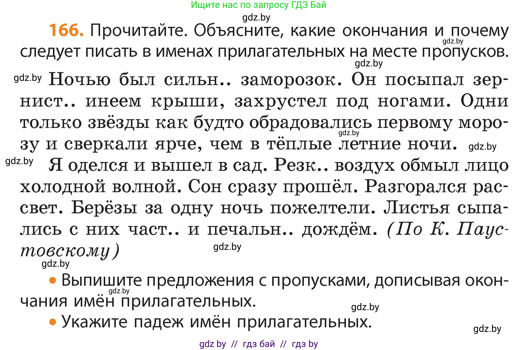 Русский язык, 4 класс Учебник, авторы: Антипова Маргарита Борисовна, Верниковская Алла Викторовна, Грабчикова Елена Самарьевна, издательство Академия образования, Минск, 2024, оранжевого цвета, Часть 1, страница 99, номер 166, Условие