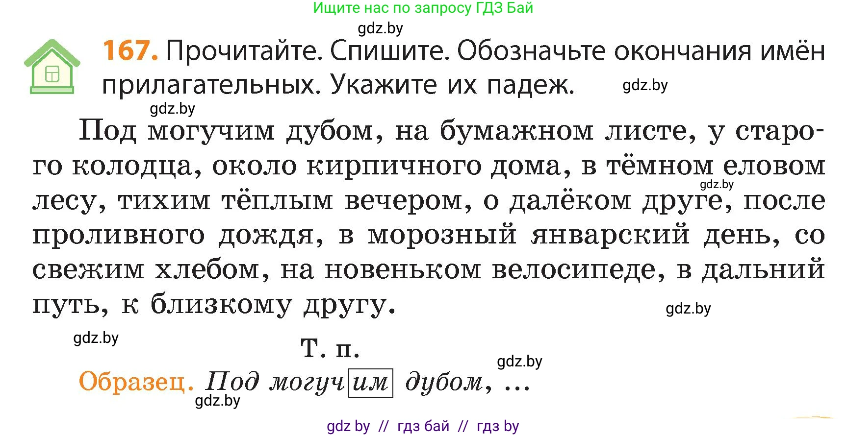 Русский язык, 4 класс Учебник, авторы: Антипова Маргарита Борисовна, Верниковская Алла Викторовна, Грабчикова Елена Самарьевна, издательство Академия образования, Минск, 2024, оранжевого цвета, Часть 1, страница 99, номер 167, Условие