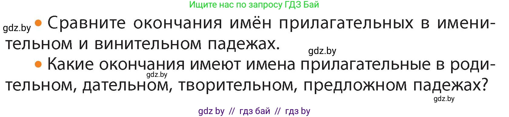 Русский язык, 4 класс Учебник, авторы: Антипова Маргарита Борисовна, Верниковская Алла Викторовна, Грабчикова Елена Самарьевна, издательство Академия образования, Минск, 2024, оранжевого цвета, Часть 1, страница 100, номер 168, Условие (продолжение 2)