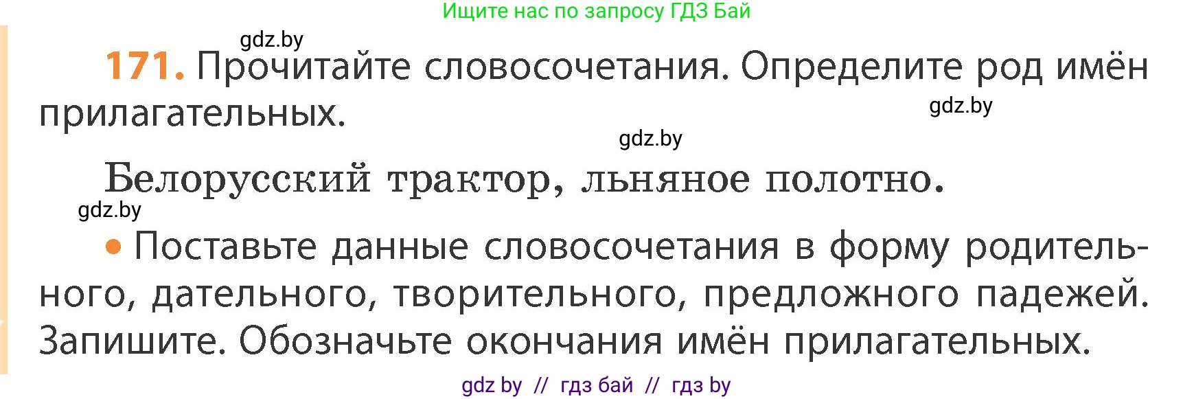 Русский язык, 4 класс Учебник, авторы: Антипова Маргарита Борисовна, Верниковская Алла Викторовна, Грабчикова Елена Самарьевна, издательство Академия образования, Минск, 2024, оранжевого цвета, Часть 1, страница 102, номер 171, Условие