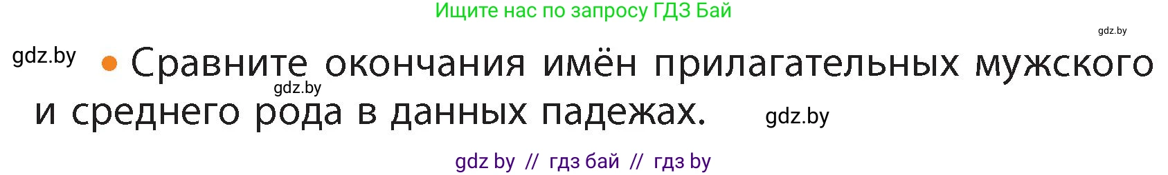 Русский язык, 4 класс Учебник, авторы: Антипова Маргарита Борисовна, Верниковская Алла Викторовна, Грабчикова Елена Самарьевна, издательство Академия образования, Минск, 2024, оранжевого цвета, Часть 1, страница 102, номер 171, Условие (продолжение 2)