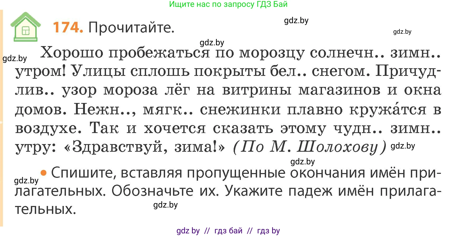 Русский язык, 4 класс Учебник, авторы: Антипова Маргарита Борисовна, Верниковская Алла Викторовна, Грабчикова Елена Самарьевна, издательство Академия образования, Минск, 2024, оранжевого цвета, Часть 1, страница 104, номер 174, Условие