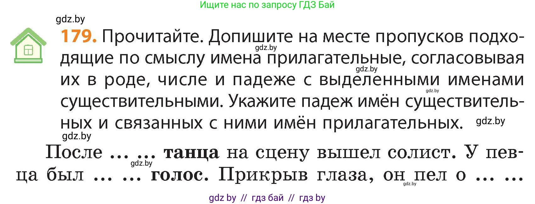 Русский язык, 4 класс Учебник, авторы: Антипова Маргарита Борисовна, Верниковская Алла Викторовна, Грабчикова Елена Самарьевна, издательство Академия образования, Минск, 2024, оранжевого цвета, Часть 1, страница 107, номер 179, Условие