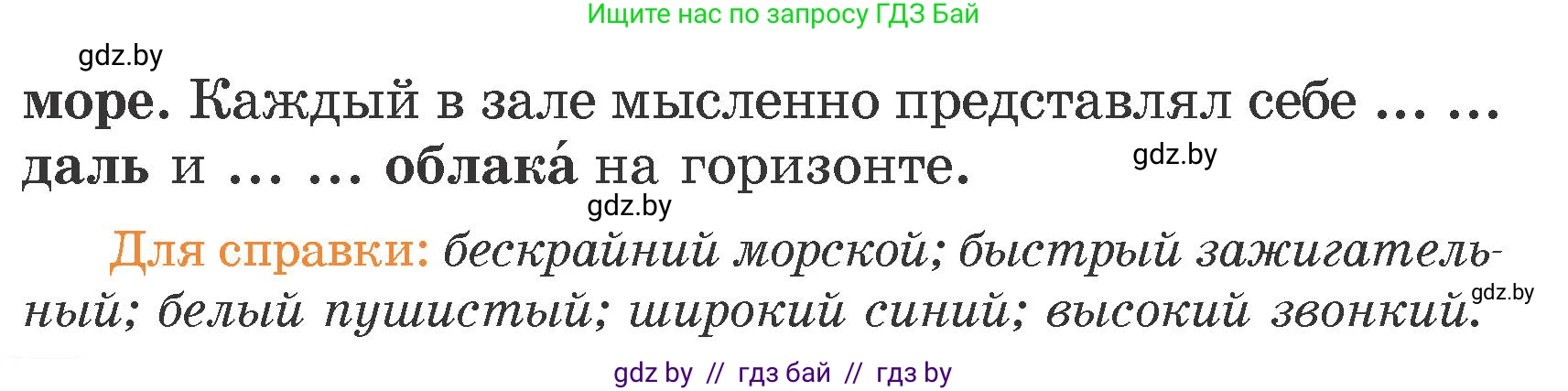 Русский язык, 4 класс Учебник, авторы: Антипова Маргарита Борисовна, Верниковская Алла Викторовна, Грабчикова Елена Самарьевна, издательство Академия образования, Минск, 2024, оранжевого цвета, Часть 1, страница 107, номер 179, Условие (продолжение 2)