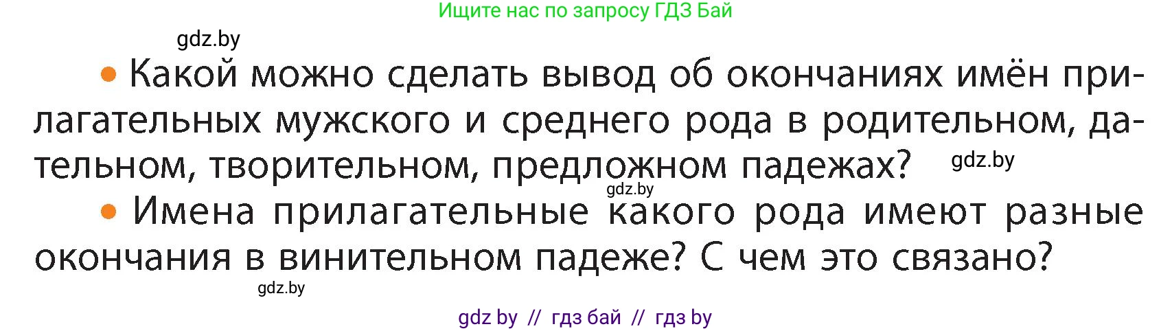 Русский язык, 4 класс Учебник, авторы: Антипова Маргарита Борисовна, Верниковская Алла Викторовна, Грабчикова Елена Самарьевна, издательство Академия образования, Минск, 2024, оранжевого цвета, Часть 1, страница 108, номер 180, Условие (продолжение 2)