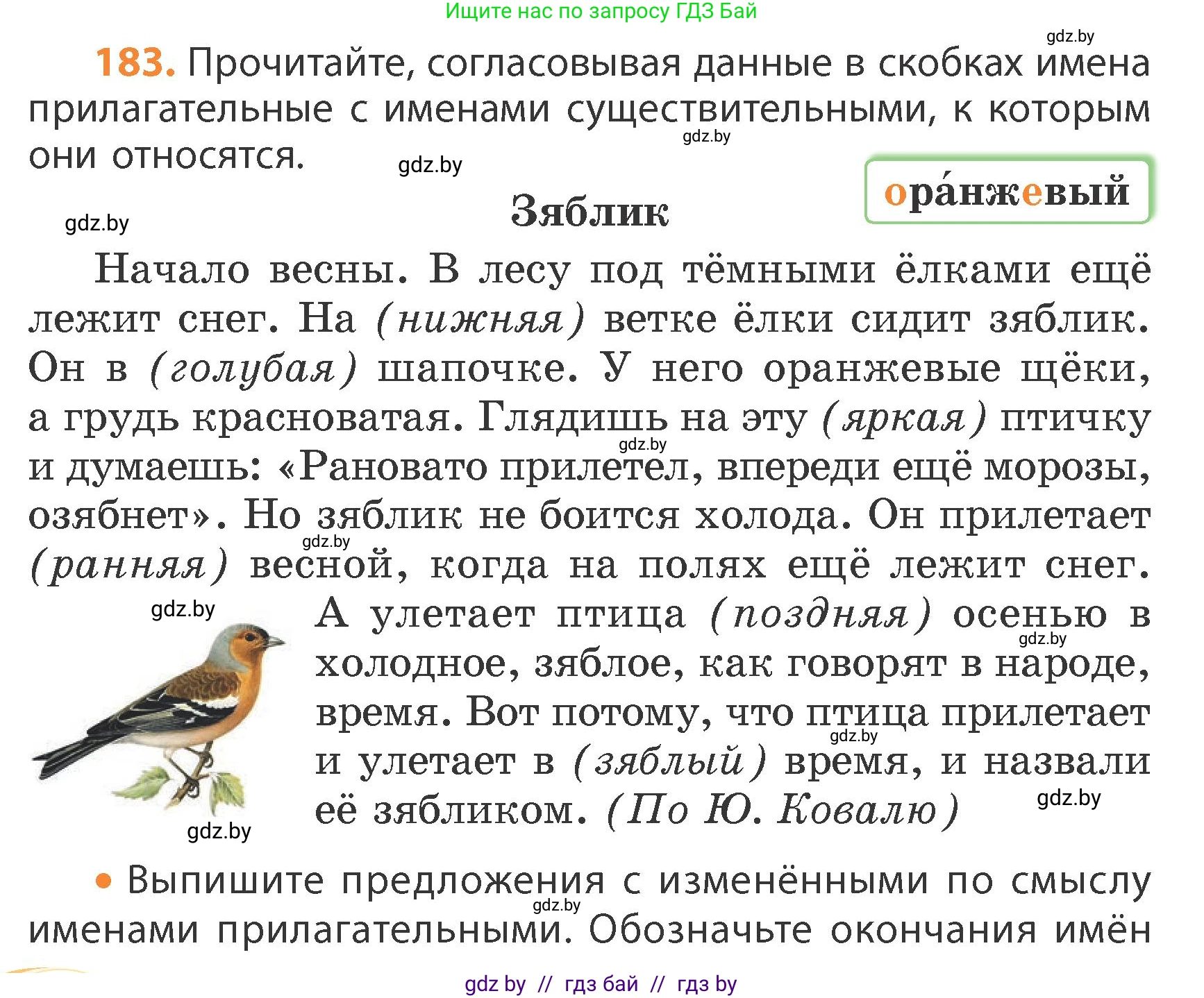 Русский язык, 4 класс Учебник, авторы: Антипова Маргарита Борисовна, Верниковская Алла Викторовна, Грабчикова Елена Самарьевна, издательство Академия образования, Минск, 2024, оранжевого цвета, Часть 1, страница 110, номер 183, Условие