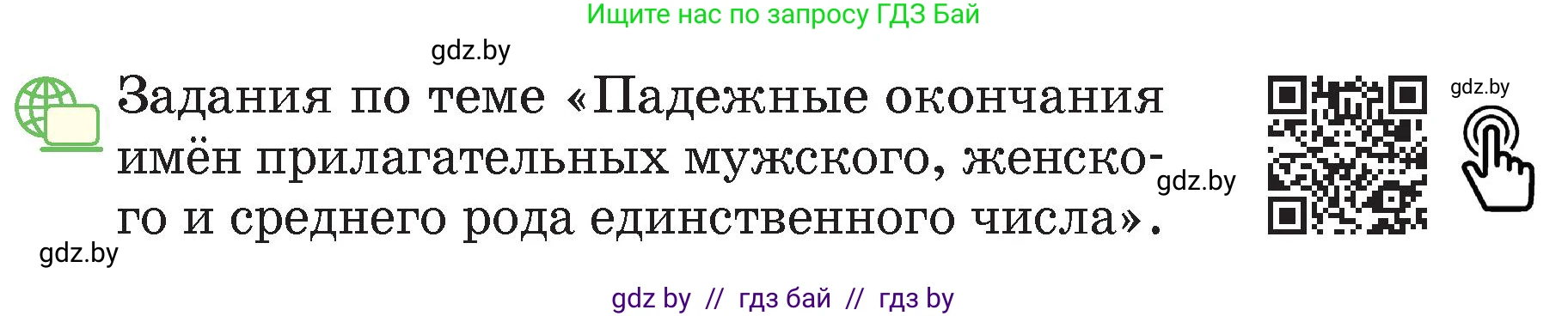 Русский язык, 4 класс Учебник, авторы: Антипова Маргарита Борисовна, Верниковская Алла Викторовна, Грабчикова Елена Самарьевна, издательство Академия образования, Минск, 2024, оранжевого цвета, Часть 1, страница 111, номер 184, Условие (продолжение 2)
