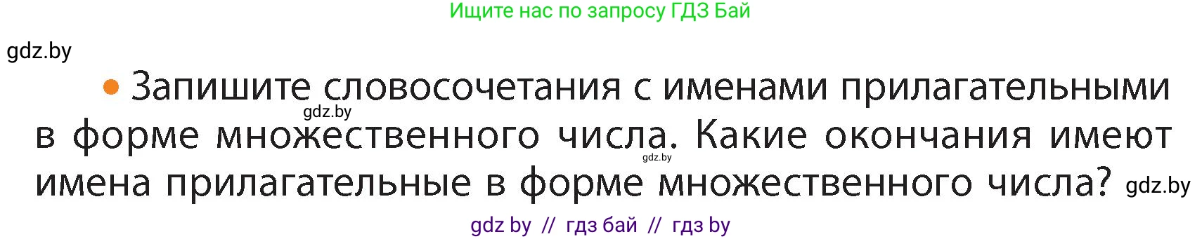 Русский язык, 4 класс Учебник, авторы: Антипова Маргарита Борисовна, Верниковская Алла Викторовна, Грабчикова Елена Самарьевна, издательство Академия образования, Минск, 2024, оранжевого цвета, Часть 1, страница 112, номер 186, Условие (продолжение 2)