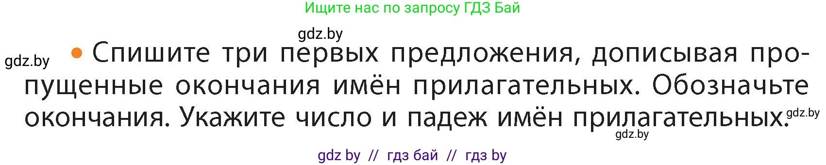 Русский язык, 4 класс Учебник, авторы: Антипова Маргарита Борисовна, Верниковская Алла Викторовна, Грабчикова Елена Самарьевна, издательство Академия образования, Минск, 2024, оранжевого цвета, Часть 1, страница 114, номер 189, Условие (продолжение 2)