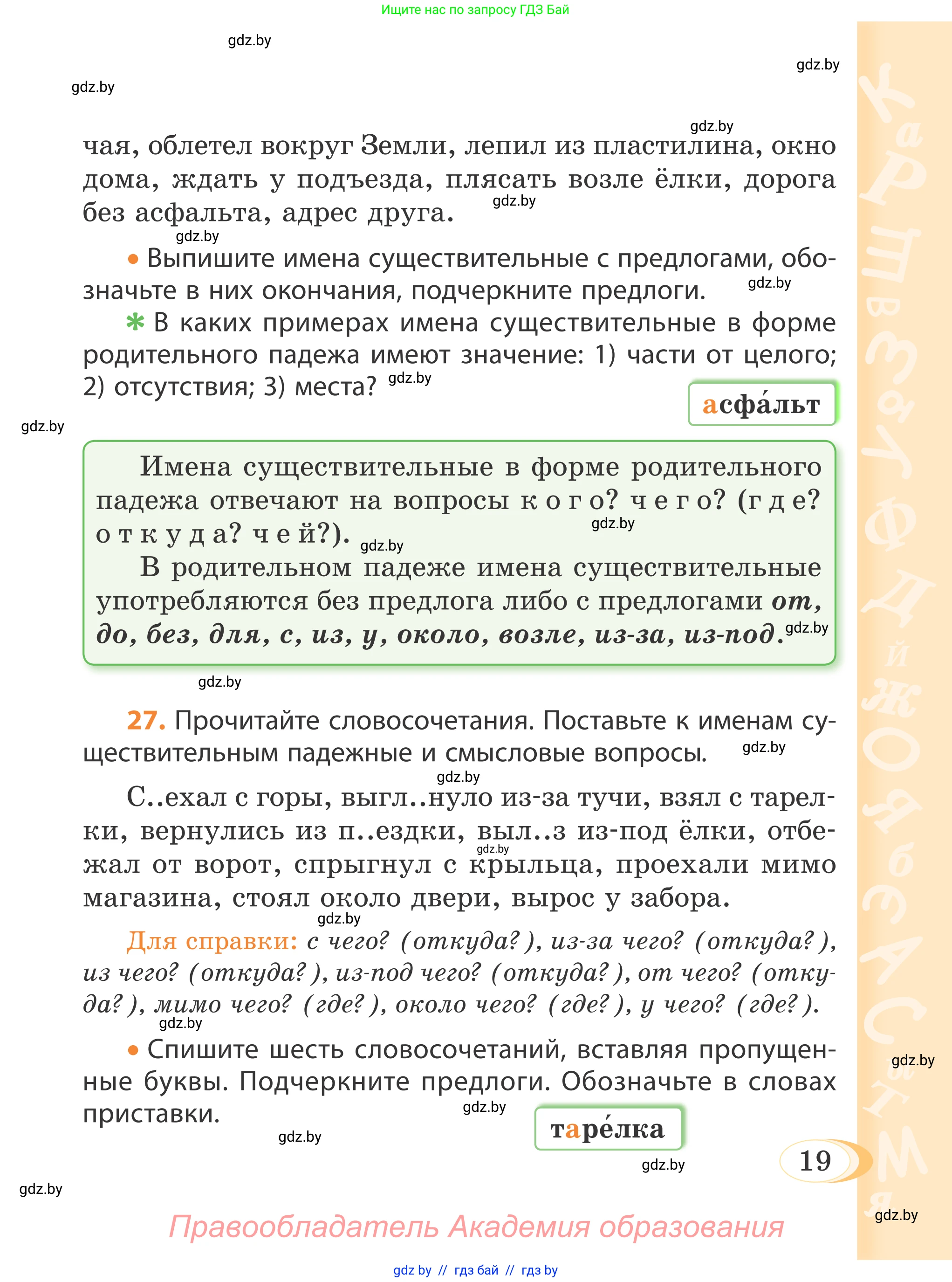 Русский язык, 4 класс Учебник, авторы: Антипова Маргарита Борисовна, Верниковская Алла Викторовна, Грабчикова Елена Самарьевна, издательство Академия образования, Минск, 2024, оранжевого цвета, Часть 1, страница 19