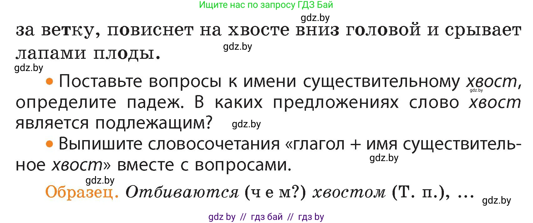 Русский язык, 4 класс Учебник, авторы: Антипова Маргарита Борисовна, Верниковская Алла Викторовна, Грабчикова Елена Самарьевна, издательство Академия образования, Минск, 2024, оранжевого цвета, Часть 1, страница 14, номер 19, Условие (продолжение 2)