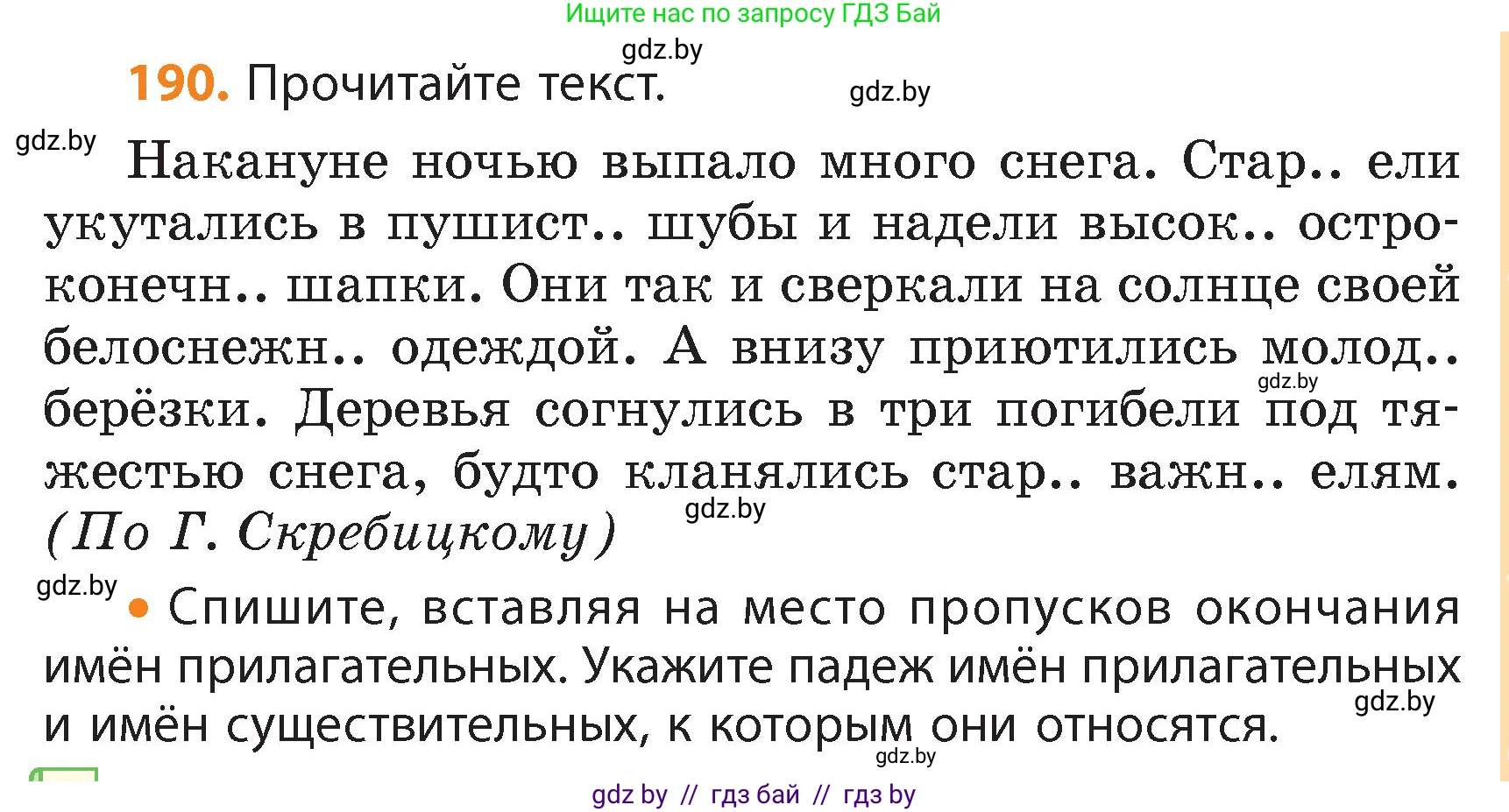 Русский язык, 4 класс Учебник, авторы: Антипова Маргарита Борисовна, Верниковская Алла Викторовна, Грабчикова Елена Самарьевна, издательство Академия образования, Минск, 2024, оранжевого цвета, Часть 1, страница 115, номер 190, Условие
