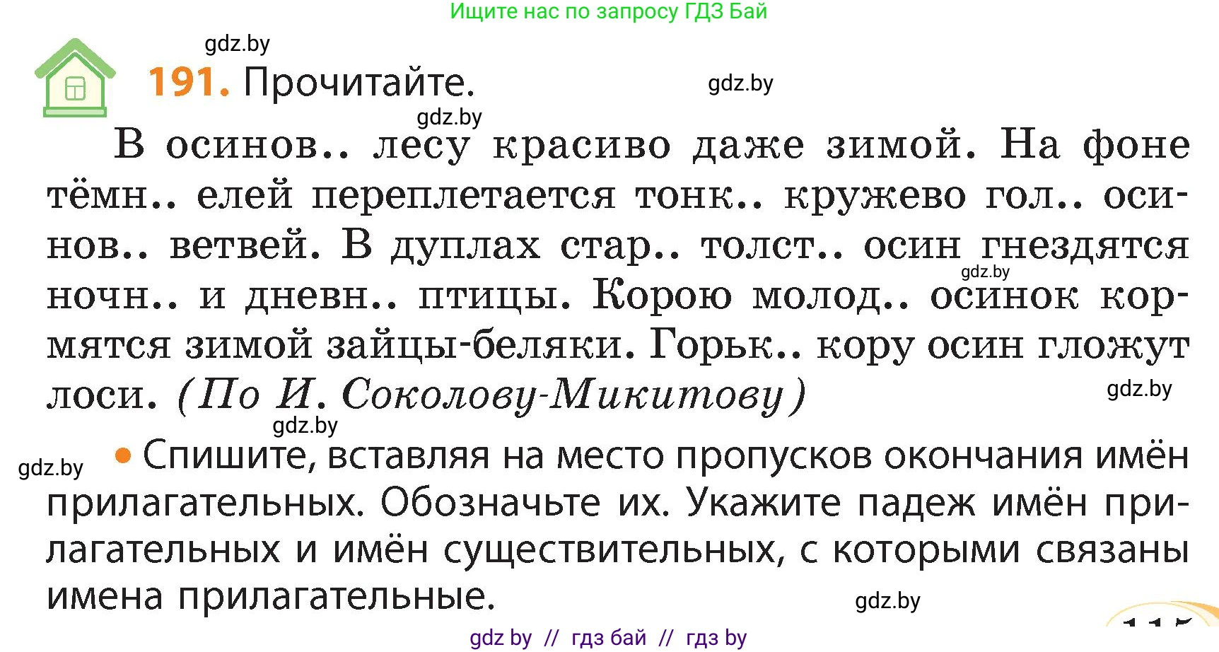 Русский язык, 4 класс Учебник, авторы: Антипова Маргарита Борисовна, Верниковская Алла Викторовна, Грабчикова Елена Самарьевна, издательство Академия образования, Минск, 2024, оранжевого цвета, Часть 1, страница 115, номер 191, Условие
