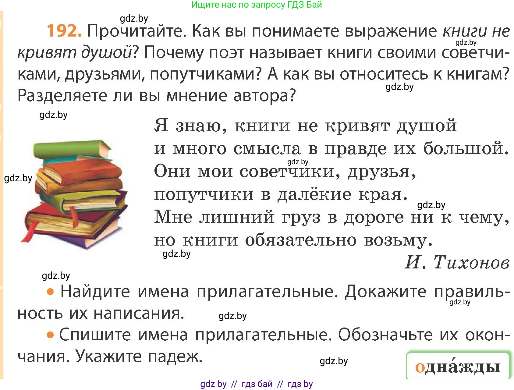 Русский язык, 4 класс Учебник, авторы: Антипова Маргарита Борисовна, Верниковская Алла Викторовна, Грабчикова Елена Самарьевна, издательство Академия образования, Минск, 2024, оранжевого цвета, Часть 1, страница 116, номер 192, Условие