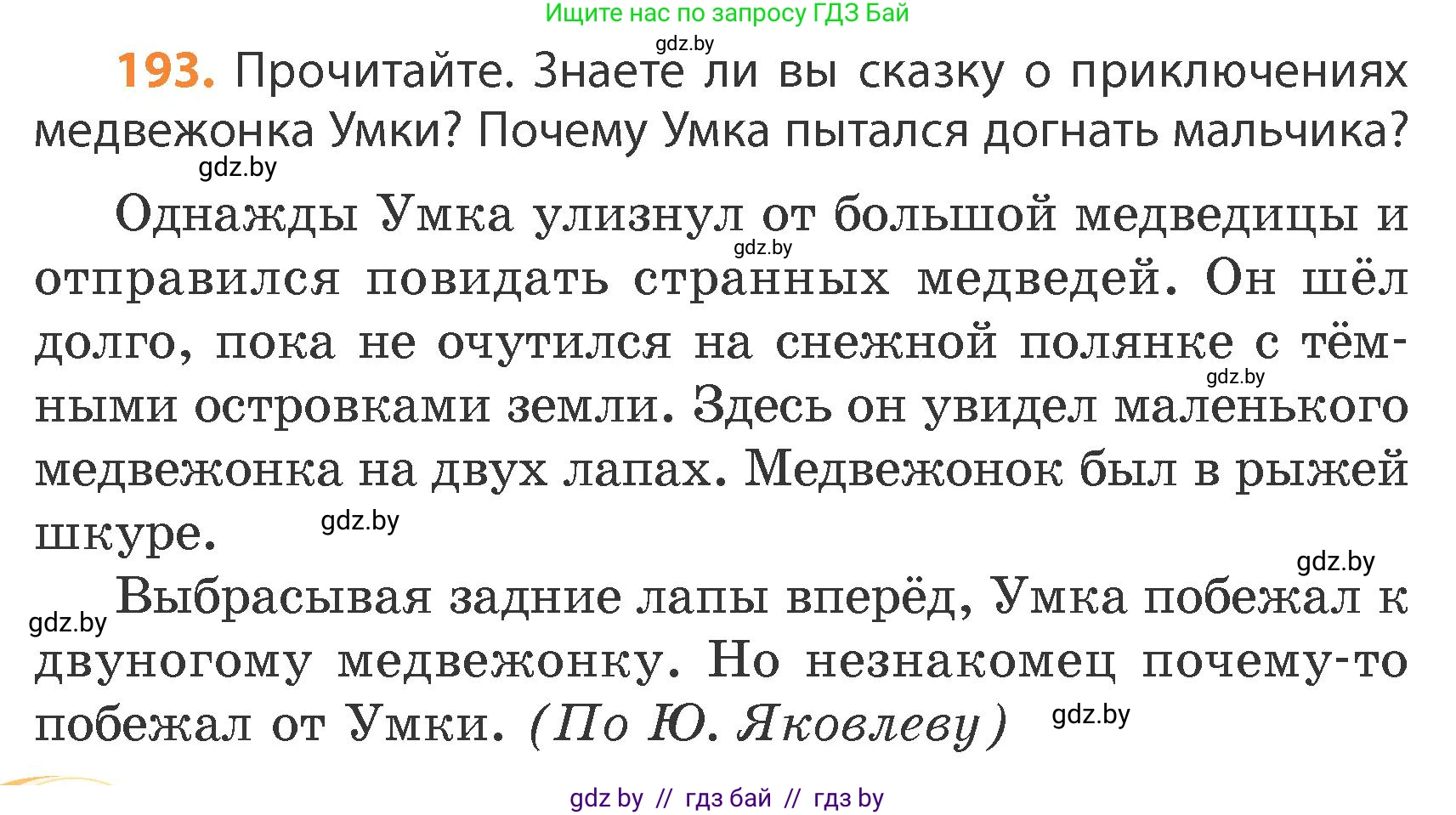 Русский язык, 4 класс Учебник, авторы: Антипова Маргарита Борисовна, Верниковская Алла Викторовна, Грабчикова Елена Самарьевна, издательство Академия образования, Минск, 2024, оранжевого цвета, Часть 1, страница 116, номер 193, Условие