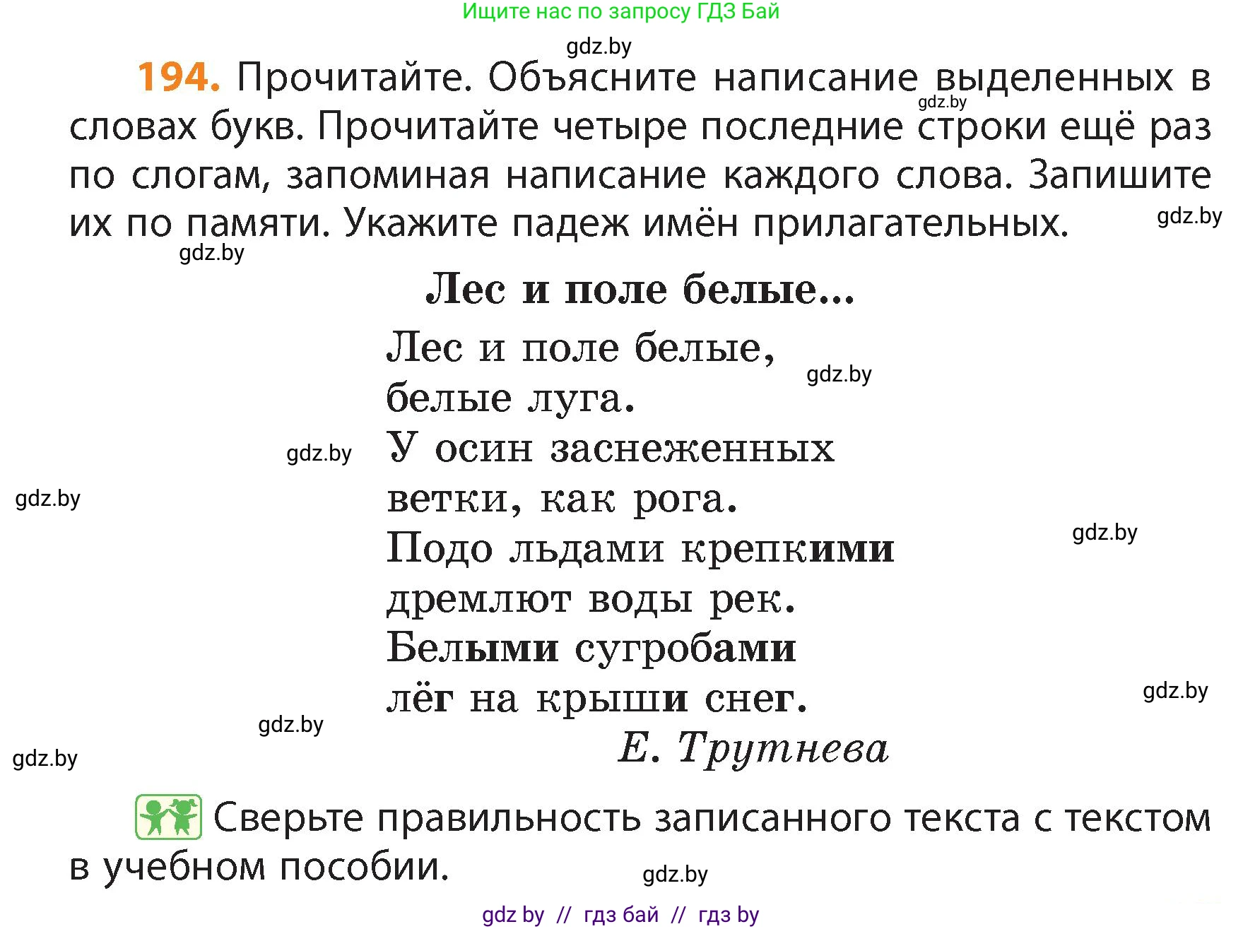 Русский язык, 4 класс Учебник, авторы: Антипова Маргарита Борисовна, Верниковская Алла Викторовна, Грабчикова Елена Самарьевна, издательство Академия образования, Минск, 2024, оранжевого цвета, Часть 1, страница 117, номер 194, Условие