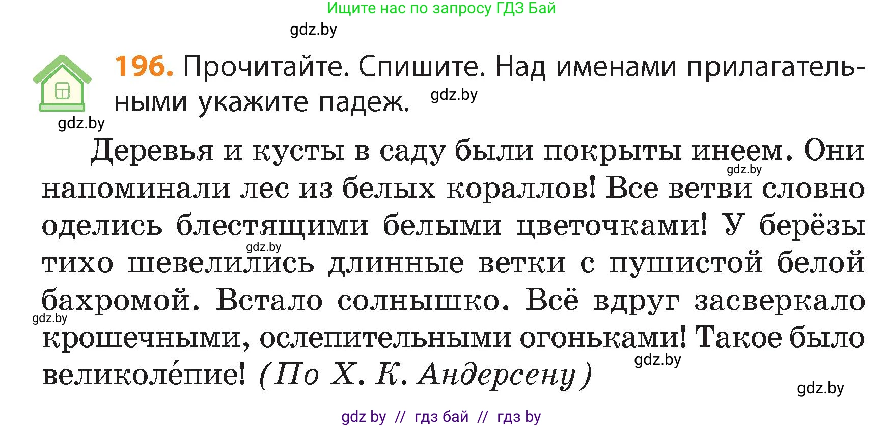 Русский язык, 4 класс Учебник, авторы: Антипова Маргарита Борисовна, Верниковская Алла Викторовна, Грабчикова Елена Самарьевна, издательство Академия образования, Минск, 2024, оранжевого цвета, Часть 1, страница 119, номер 196, Условие