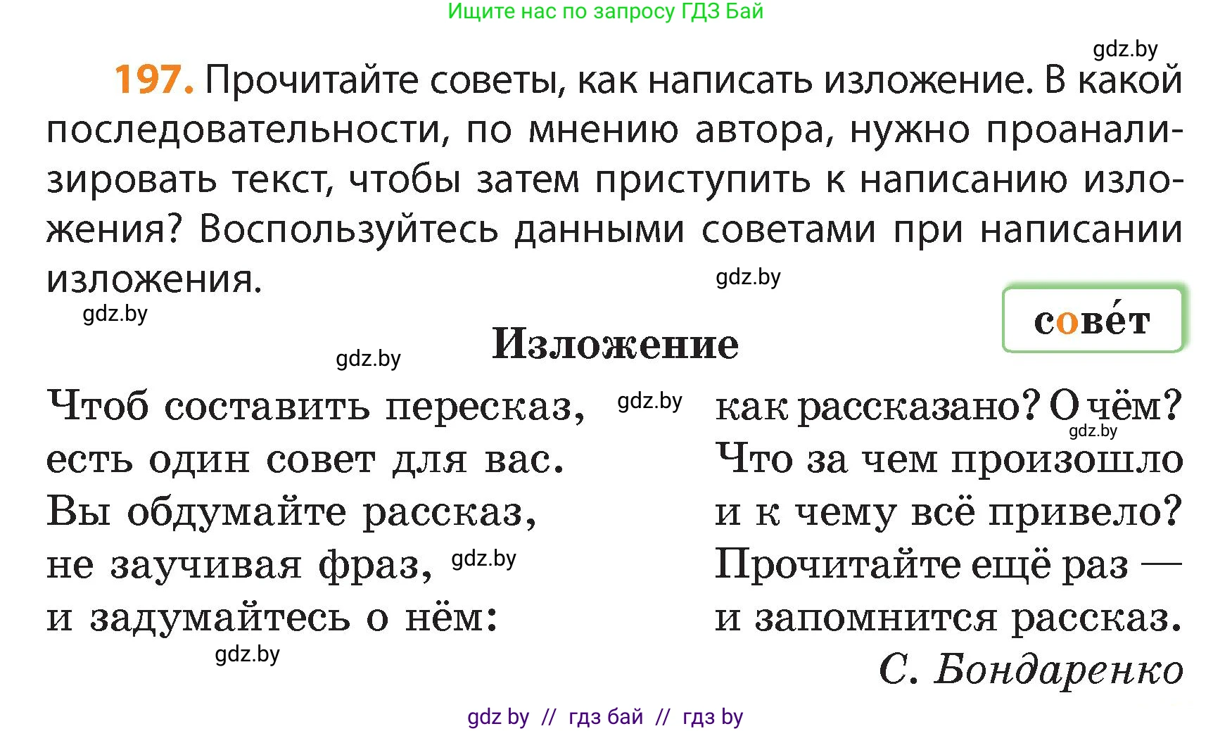 Русский язык, 4 класс Учебник, авторы: Антипова Маргарита Борисовна, Верниковская Алла Викторовна, Грабчикова Елена Самарьевна, издательство Академия образования, Минск, 2024, оранжевого цвета, Часть 1, страница 119, номер 197, Условие