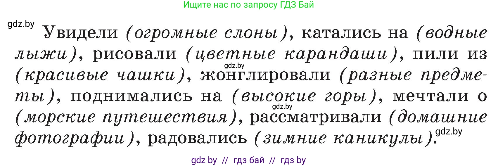 Русский язык, 4 класс Учебник, авторы: Антипова Маргарита Борисовна, Верниковская Алла Викторовна, Грабчикова Елена Самарьевна, издательство Академия образования, Минск, 2024, оранжевого цвета, Часть 1, страница 120, номер 199, Условие (продолжение 2)