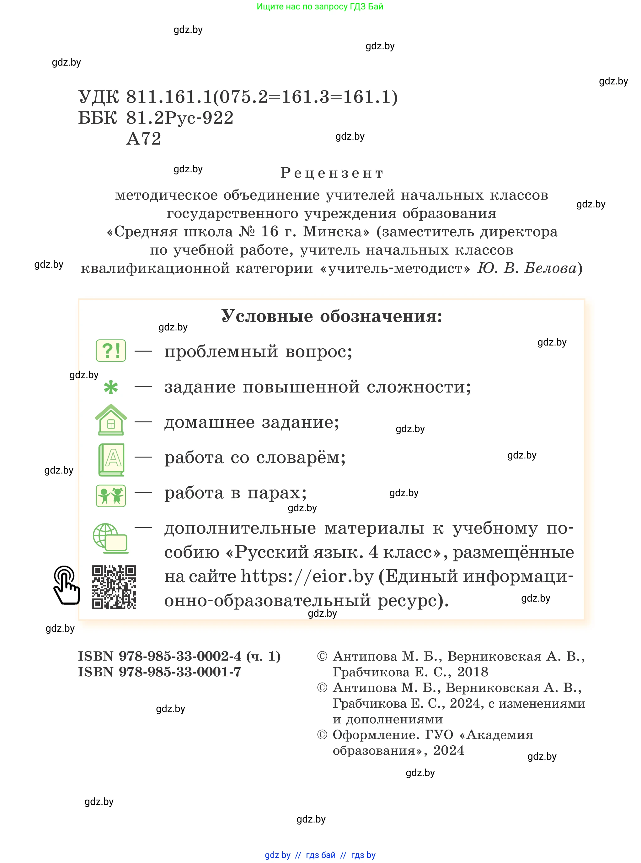 Русский язык, 4 класс Учебник, авторы: Антипова Маргарита Борисовна, Верниковская Алла Викторовна, Грабчикова Елена Самарьевна, издательство Академия образования, Минск, 2024, оранжевого цвета, Часть 1, страница 4, номер 2, Условие