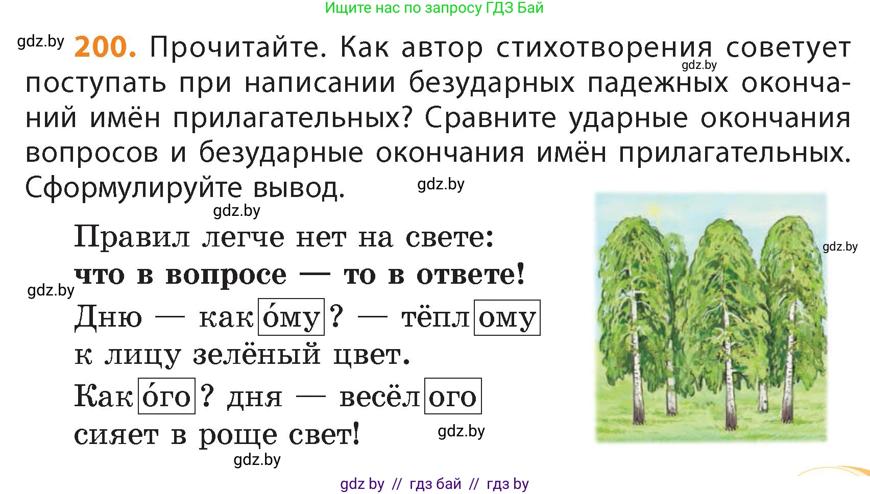 Русский язык, 4 класс Учебник, авторы: Антипова Маргарита Борисовна, Верниковская Алла Викторовна, Грабчикова Елена Самарьевна, издательство Академия образования, Минск, 2024, оранжевого цвета, Часть 1, страница 121, номер 200, Условие