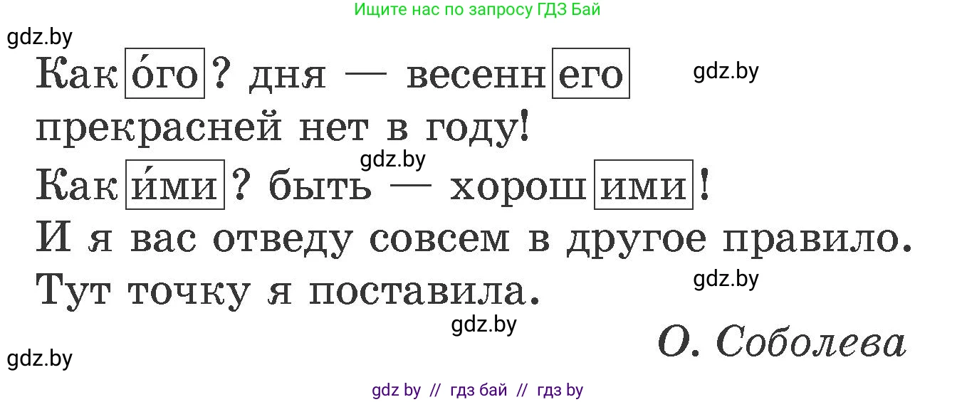 Русский язык, 4 класс Учебник, авторы: Антипова Маргарита Борисовна, Верниковская Алла Викторовна, Грабчикова Елена Самарьевна, издательство Академия образования, Минск, 2024, оранжевого цвета, Часть 1, страница 121, номер 200, Условие (продолжение 2)