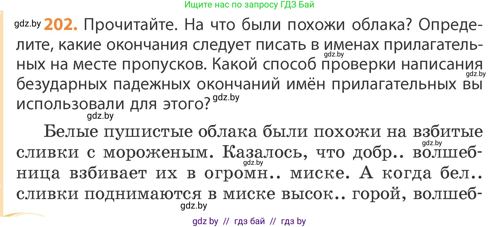Русский язык, 4 класс Учебник, авторы: Антипова Маргарита Борисовна, Верниковская Алла Викторовна, Грабчикова Елена Самарьевна, издательство Академия образования, Минск, 2024, оранжевого цвета, Часть 1, страница 122, номер 202, Условие