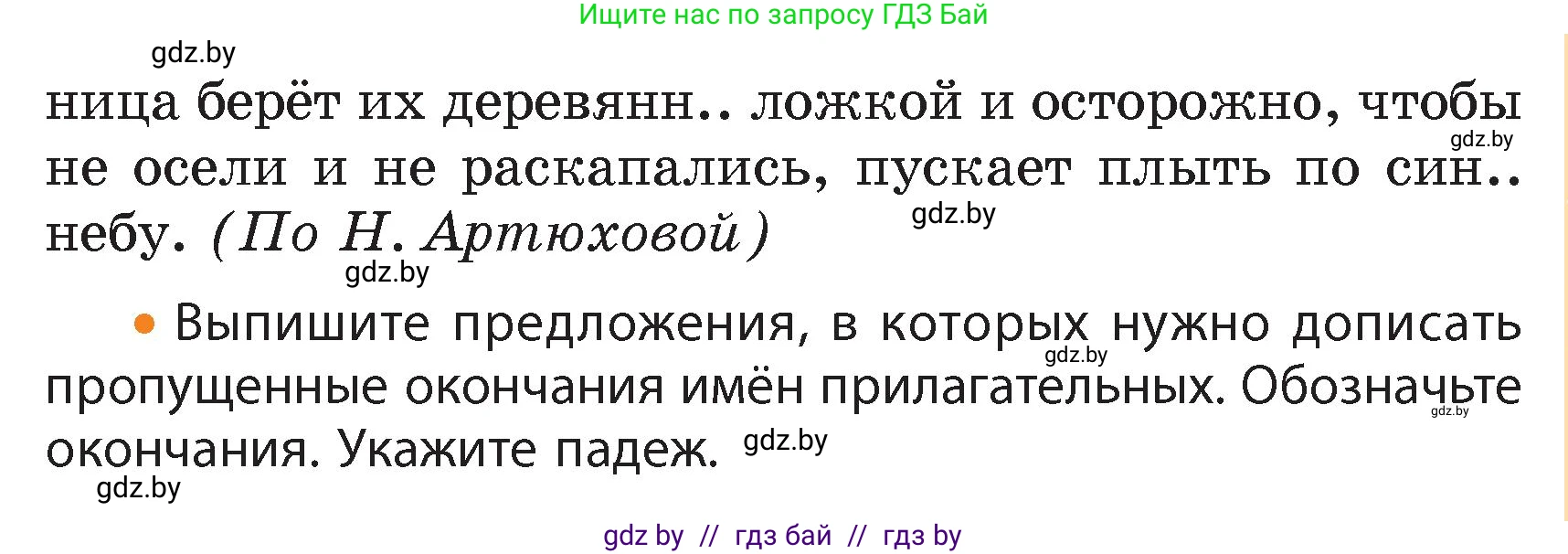 Русский язык, 4 класс Учебник, авторы: Антипова Маргарита Борисовна, Верниковская Алла Викторовна, Грабчикова Елена Самарьевна, издательство Академия образования, Минск, 2024, оранжевого цвета, Часть 1, страница 122, номер 202, Условие (продолжение 2)