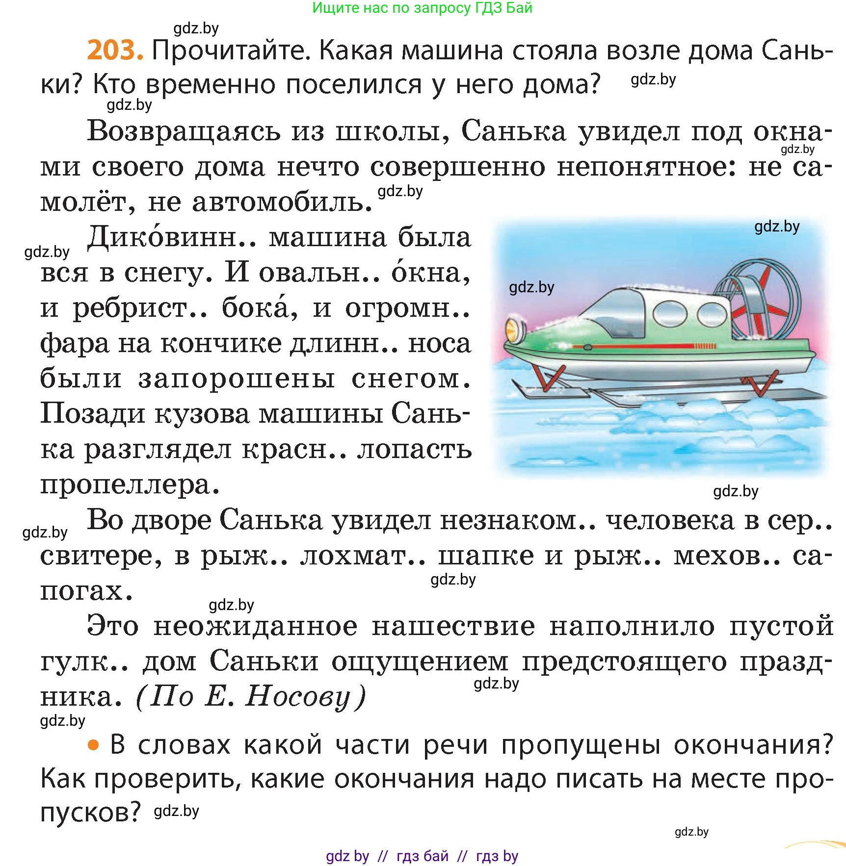 Русский язык, 4 класс Учебник, авторы: Антипова Маргарита Борисовна, Верниковская Алла Викторовна, Грабчикова Елена Самарьевна, издательство Академия образования, Минск, 2024, оранжевого цвета, Часть 1, страница 123, номер 203, Условие