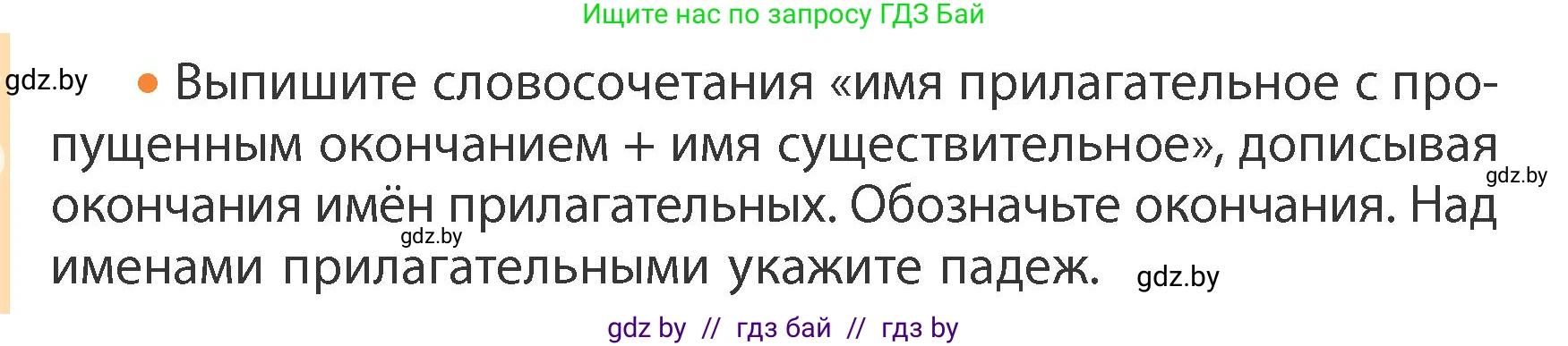 Русский язык, 4 класс Учебник, авторы: Антипова Маргарита Борисовна, Верниковская Алла Викторовна, Грабчикова Елена Самарьевна, издательство Академия образования, Минск, 2024, оранжевого цвета, Часть 1, страница 123, номер 203, Условие (продолжение 2)