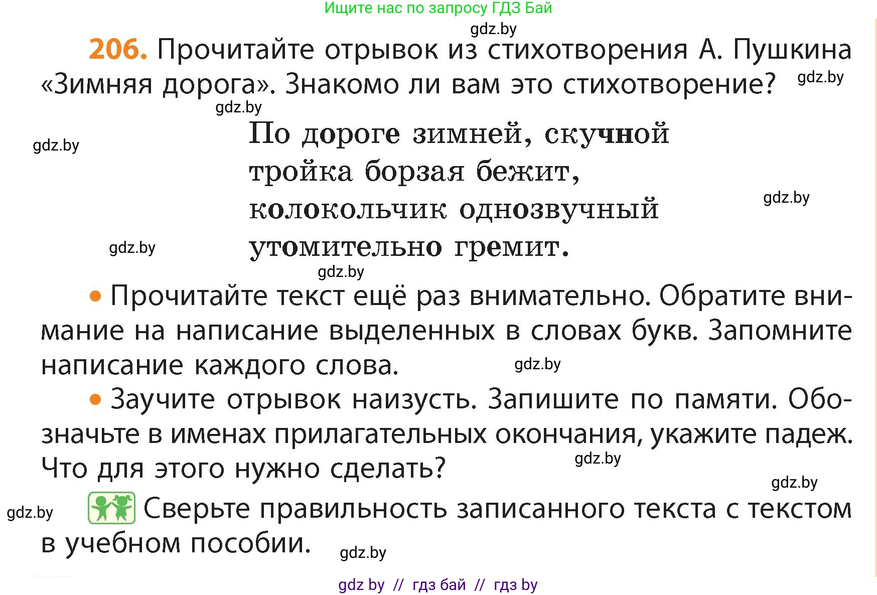 Русский язык, 4 класс Учебник, авторы: Антипова Маргарита Борисовна, Верниковская Алла Викторовна, Грабчикова Елена Самарьевна, издательство Академия образования, Минск, 2024, оранжевого цвета, Часть 1, страница 125, номер 206, Условие
