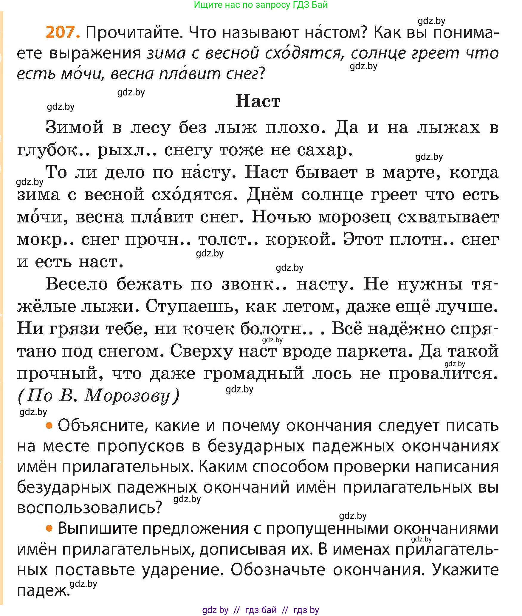 Русский язык, 4 класс Учебник, авторы: Антипова Маргарита Борисовна, Верниковская Алла Викторовна, Грабчикова Елена Самарьевна, издательство Академия образования, Минск, 2024, оранжевого цвета, Часть 1, страница 126, номер 207, Условие