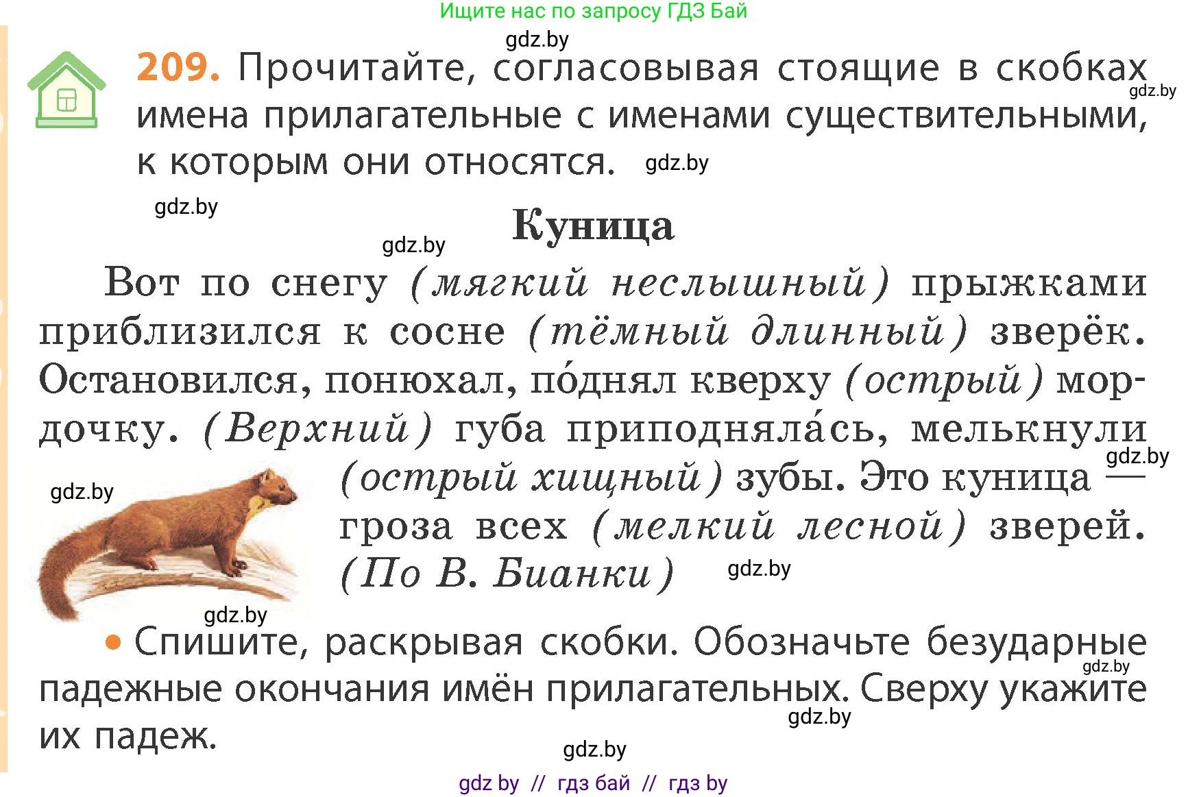 Русский язык, 4 класс Учебник, авторы: Антипова Маргарита Борисовна, Верниковская Алла Викторовна, Грабчикова Елена Самарьевна, издательство Академия образования, Минск, 2024, оранжевого цвета, Часть 1, страница 128, номер 209, Условие