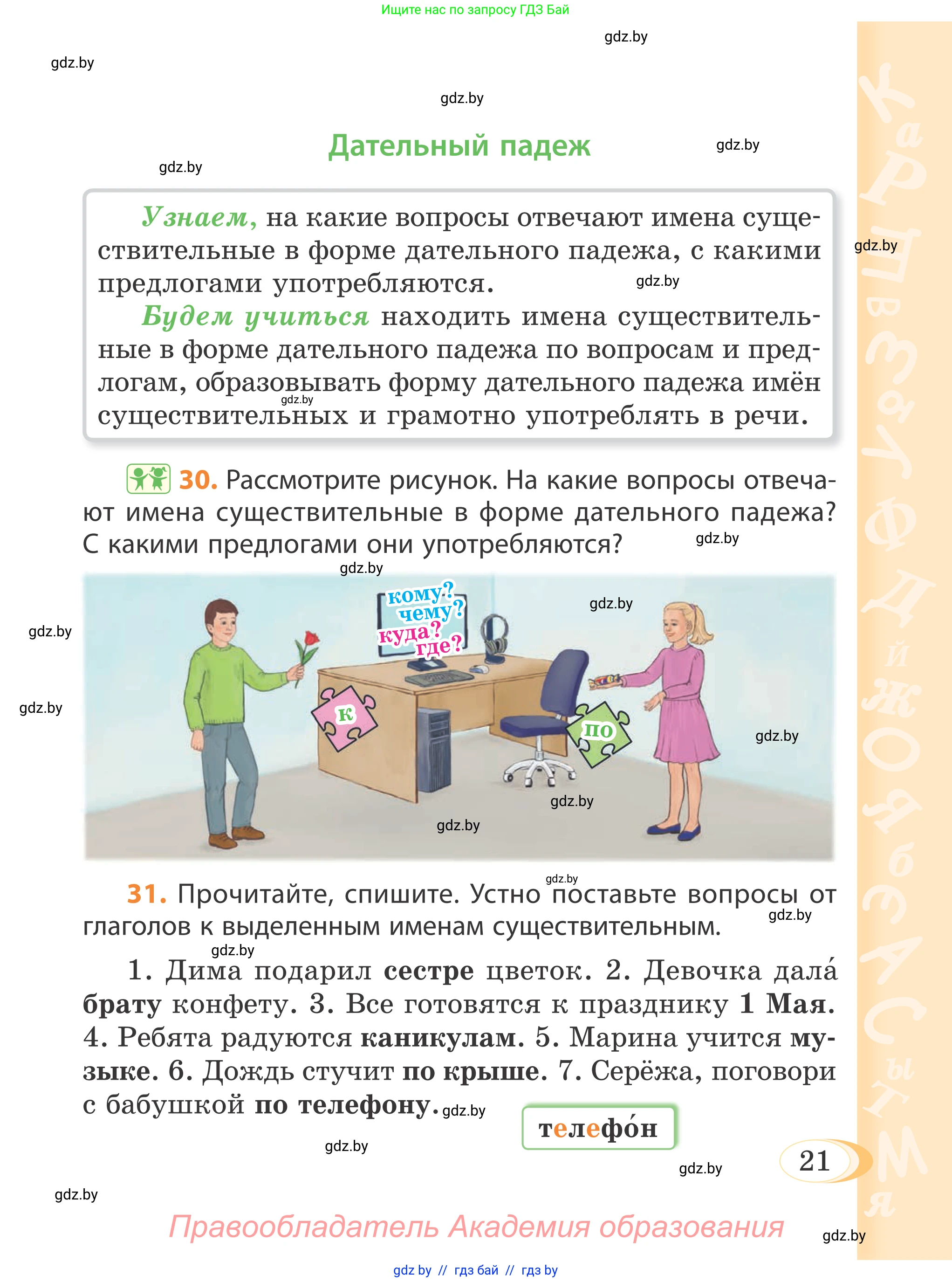 Русский язык, 4 класс Учебник, авторы: Антипова Маргарита Борисовна, Верниковская Алла Викторовна, Грабчикова Елена Самарьевна, издательство Академия образования, Минск, 2024, оранжевого цвета, Часть 1, страница 16, номер 21, Условие
