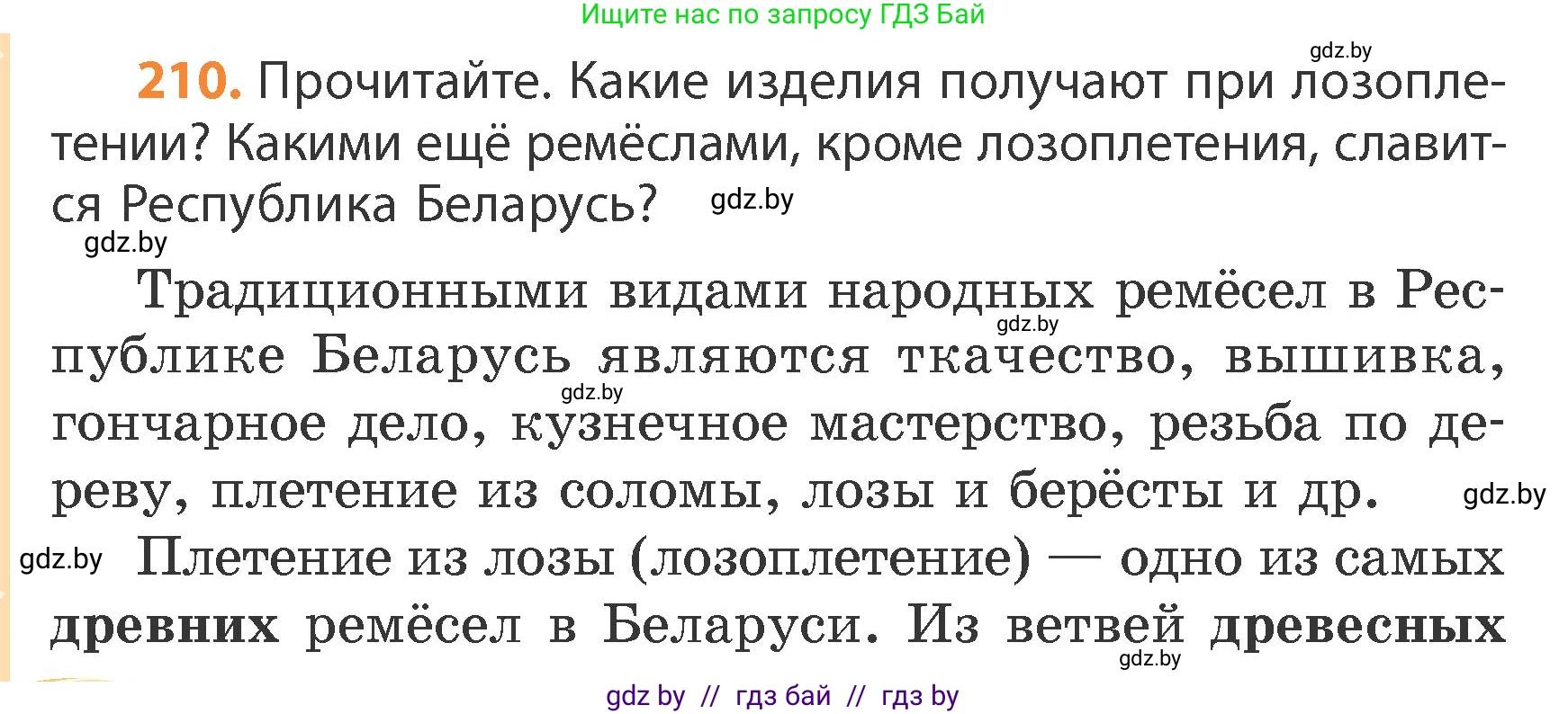 Русский язык, 4 класс Учебник, авторы: Антипова Маргарита Борисовна, Верниковская Алла Викторовна, Грабчикова Елена Самарьевна, издательство Академия образования, Минск, 2024, оранжевого цвета, Часть 1, страница 128, номер 210, Условие