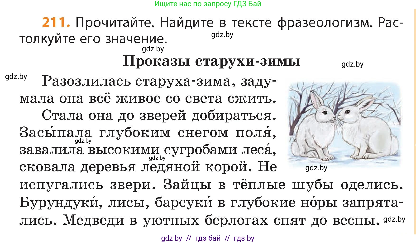 Русский язык, 4 класс Учебник, авторы: Антипова Маргарита Борисовна, Верниковская Алла Викторовна, Грабчикова Елена Самарьевна, издательство Академия образования, Минск, 2024, оранжевого цвета, Часть 1, страница 129, номер 211, Условие