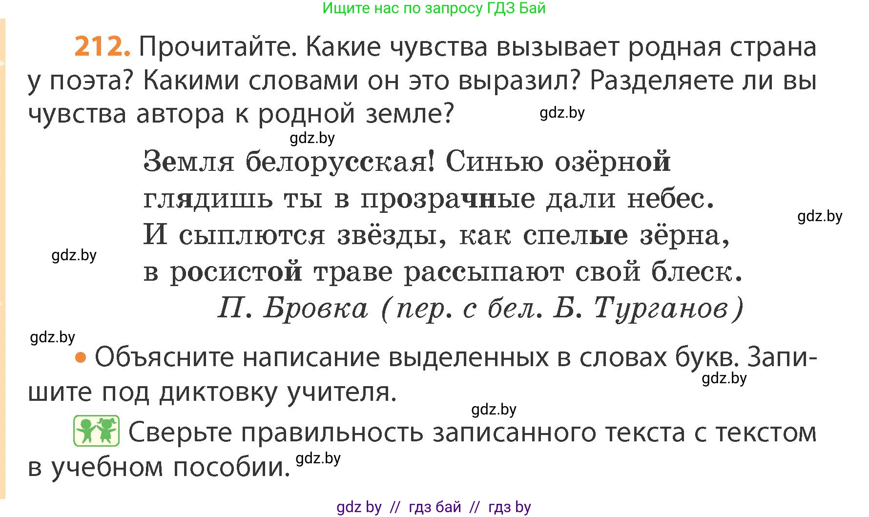 Русский язык, 4 класс Учебник, авторы: Антипова Маргарита Борисовна, Верниковская Алла Викторовна, Грабчикова Елена Самарьевна, издательство Академия образования, Минск, 2024, оранжевого цвета, Часть 1, страница 130, номер 212, Условие