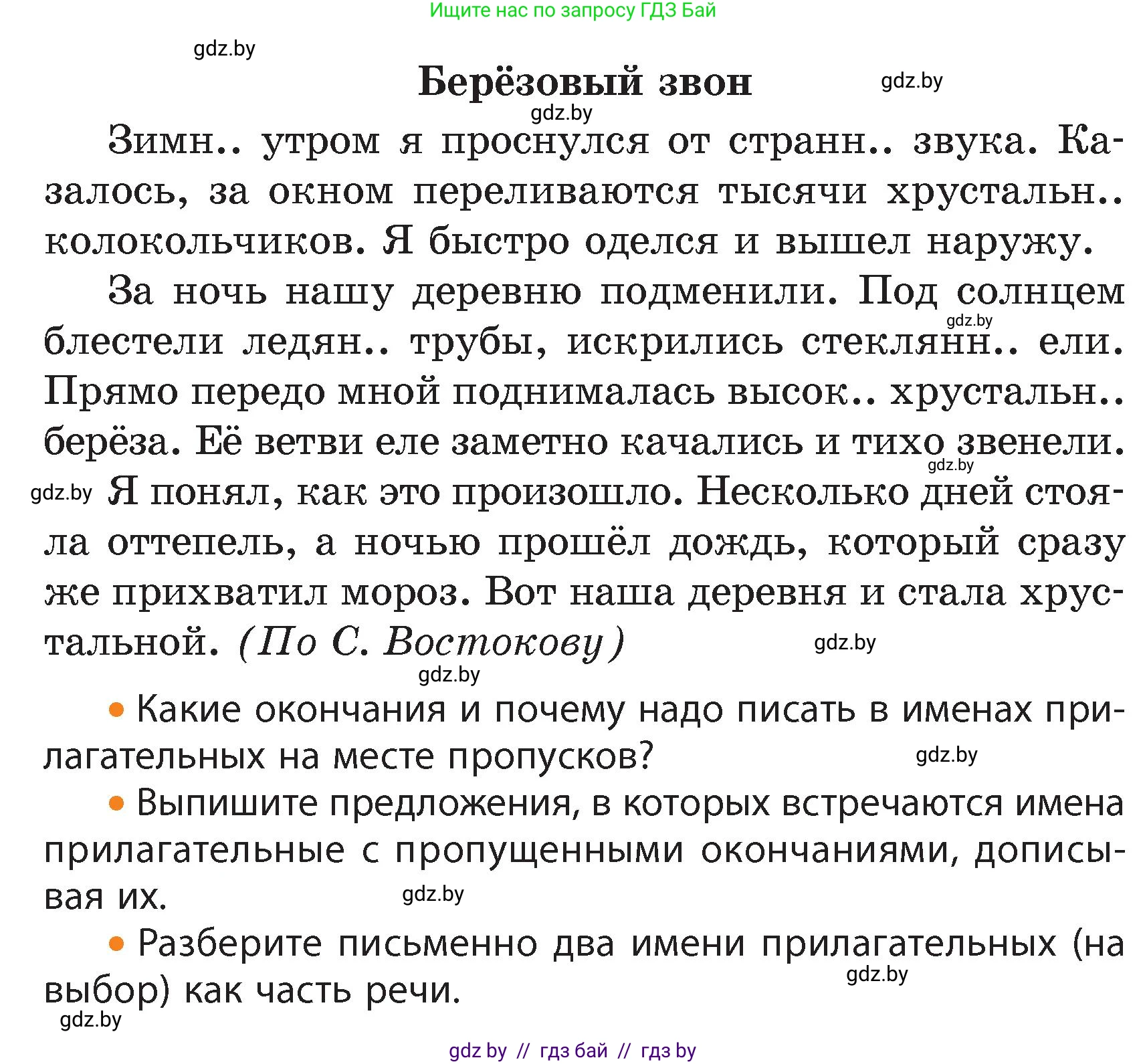 Русский язык, 4 класс Учебник, авторы: Антипова Маргарита Борисовна, Верниковская Алла Викторовна, Грабчикова Елена Самарьевна, издательство Академия образования, Минск, 2024, оранжевого цвета, Часть 1, страница 130, номер 213, Условие (продолжение 2)