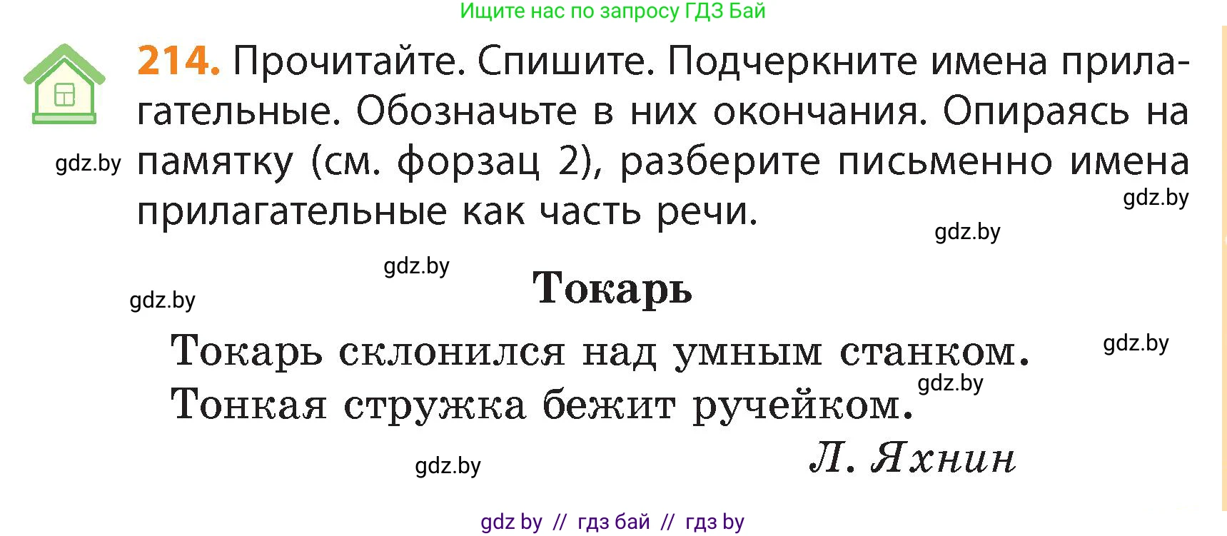 Русский язык, 4 класс Учебник, авторы: Антипова Маргарита Борисовна, Верниковская Алла Викторовна, Грабчикова Елена Самарьевна, издательство Академия образования, Минск, 2024, оранжевого цвета, Часть 1, страница 131, номер 214, Условие