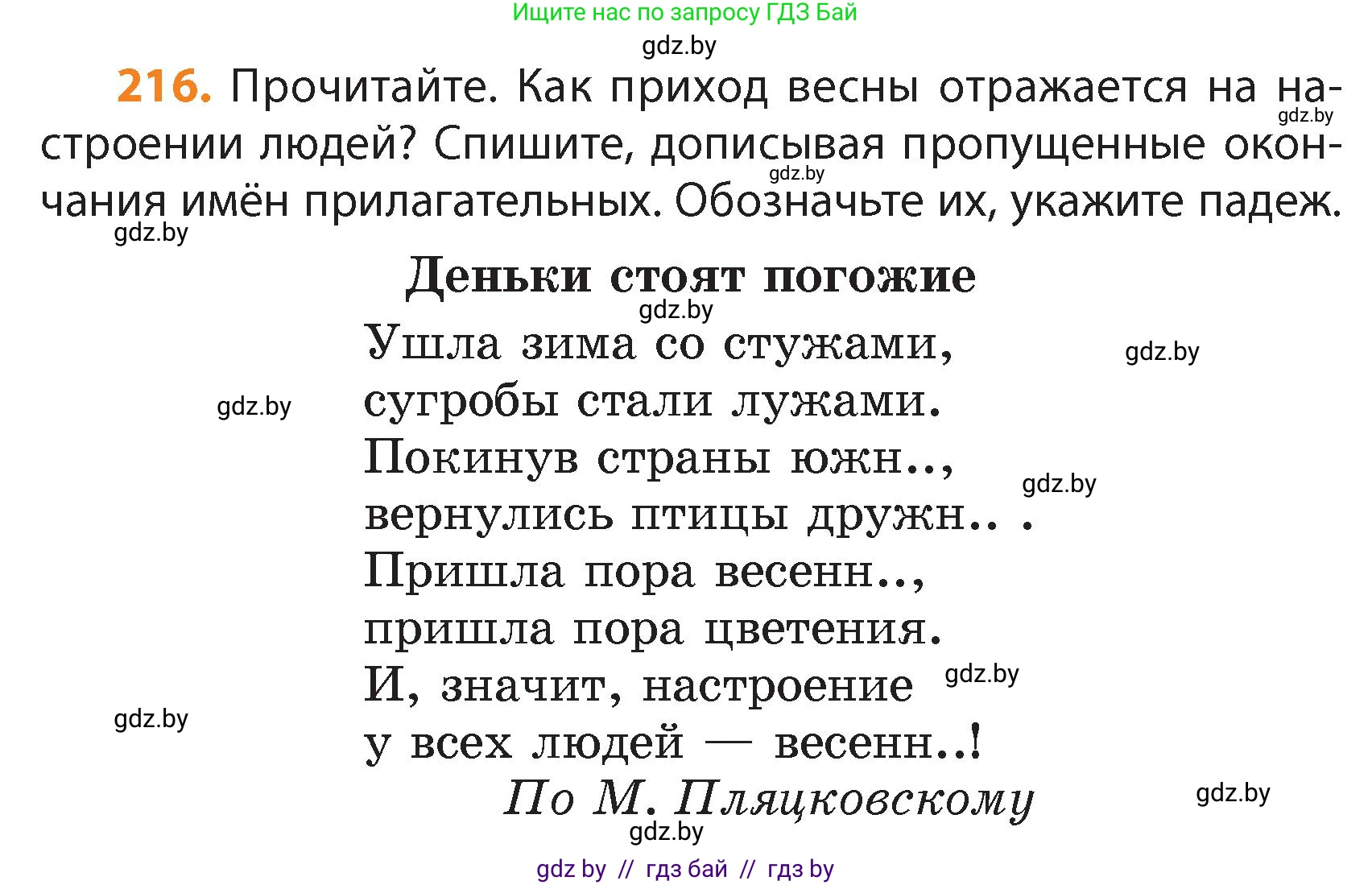 Русский язык, 4 класс Учебник, авторы: Антипова Маргарита Борисовна, Верниковская Алла Викторовна, Грабчикова Елена Самарьевна, издательство Академия образования, Минск, 2024, оранжевого цвета, Часть 1, страница 133, номер 216, Условие