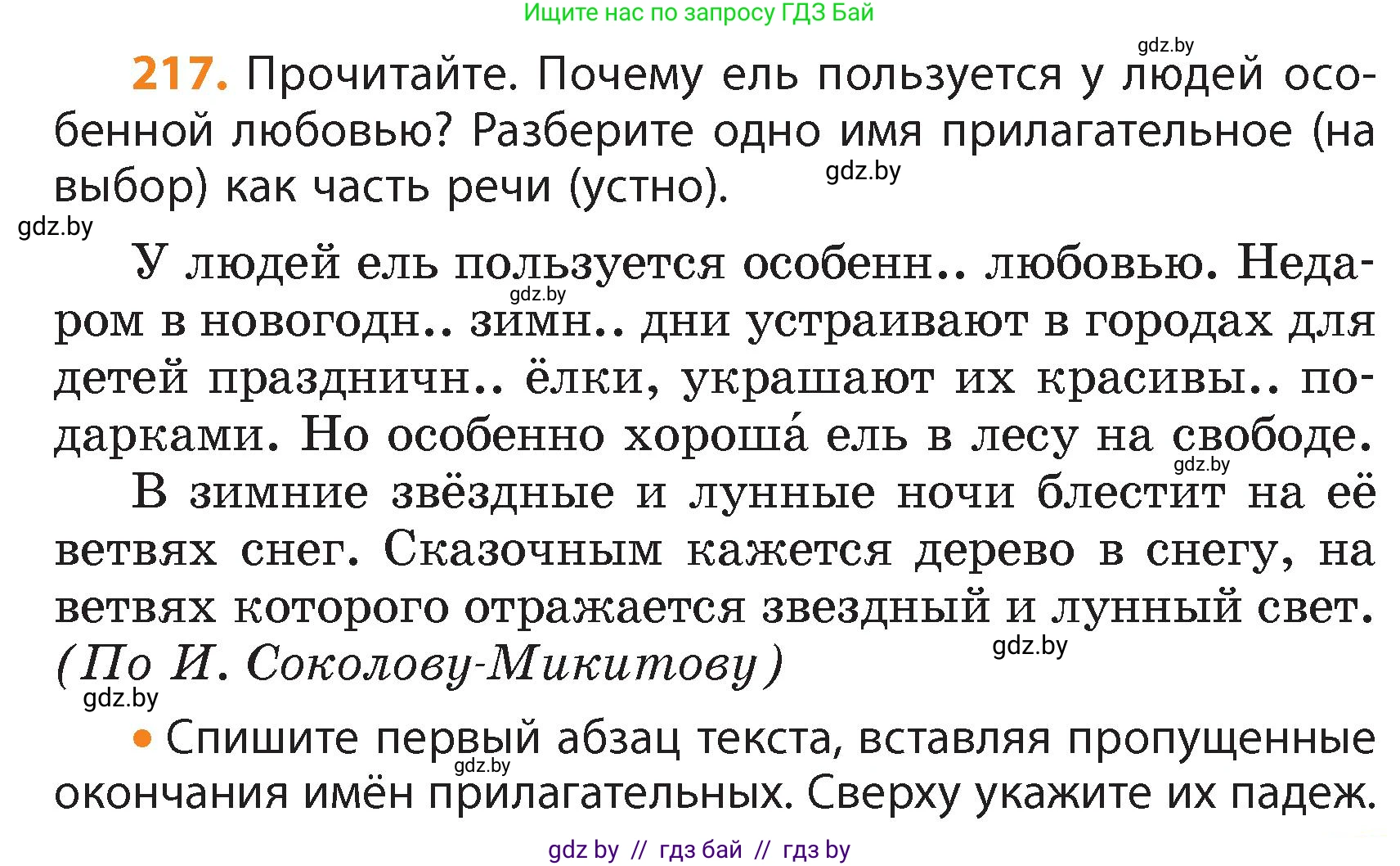 Русский язык, 4 класс Учебник, авторы: Антипова Маргарита Борисовна, Верниковская Алла Викторовна, Грабчикова Елена Самарьевна, издательство Академия образования, Минск, 2024, оранжевого цвета, Часть 1, страница 133, номер 217, Условие