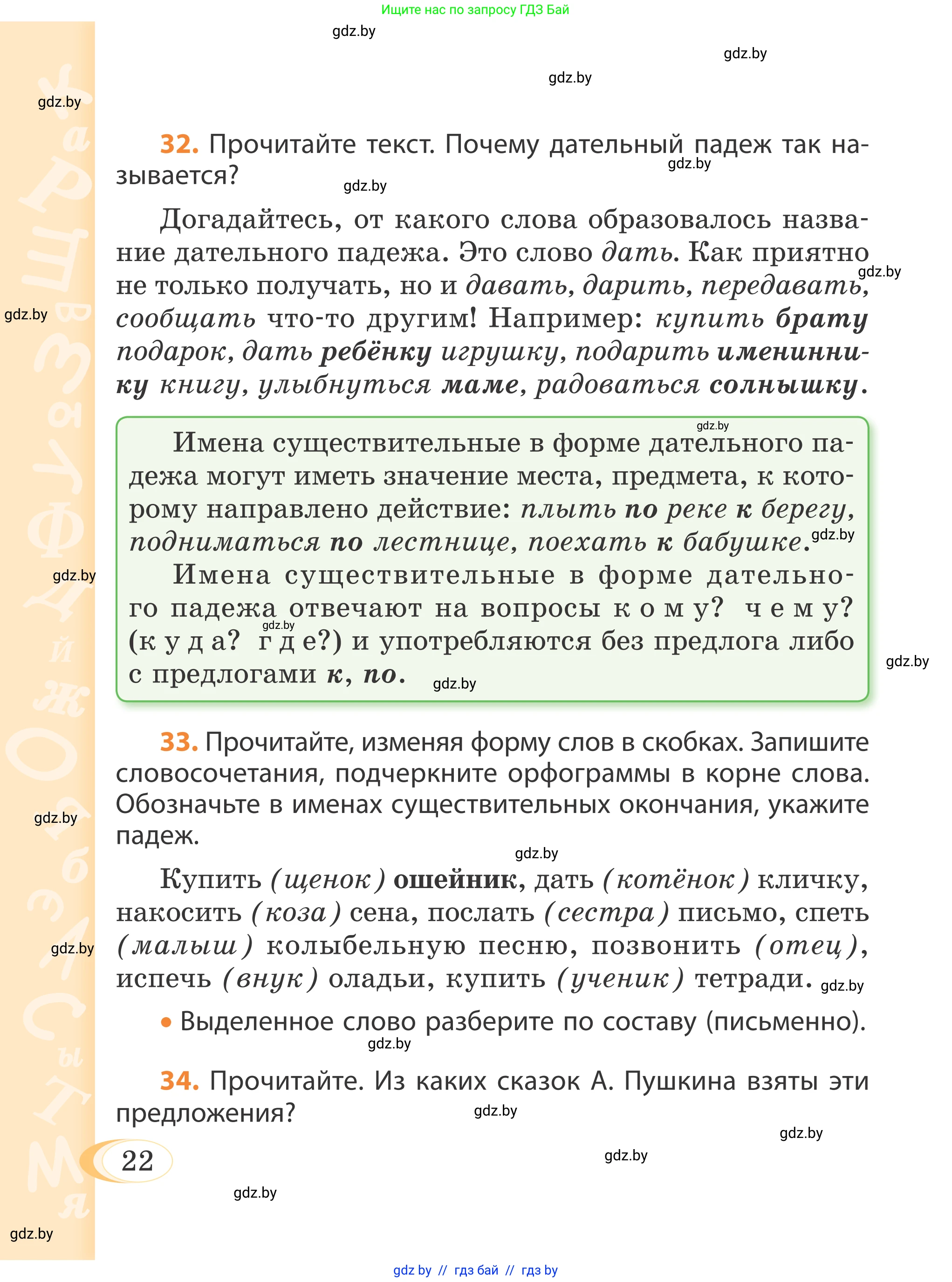 Русский язык, 4 класс Учебник, авторы: Антипова Маргарита Борисовна, Верниковская Алла Викторовна, Грабчикова Елена Самарьевна, издательство Академия образования, Минск, 2024, оранжевого цвета, Часть 1, страница 22