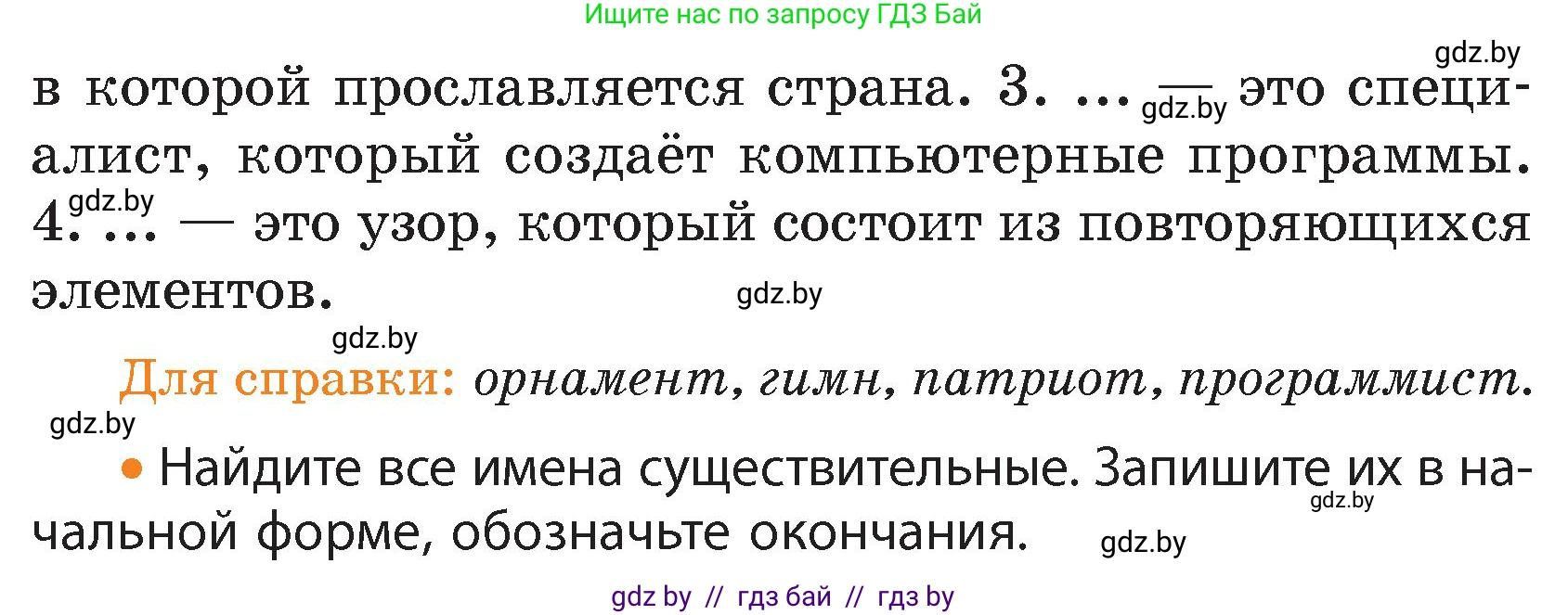 Русский язык, 4 класс Учебник, авторы: Антипова Маргарита Борисовна, Верниковская Алла Викторовна, Грабчикова Елена Самарьевна, издательство Академия образования, Минск, 2024, оранжевого цвета, Часть 1, страница 16, номер 22, Условие (продолжение 2)
